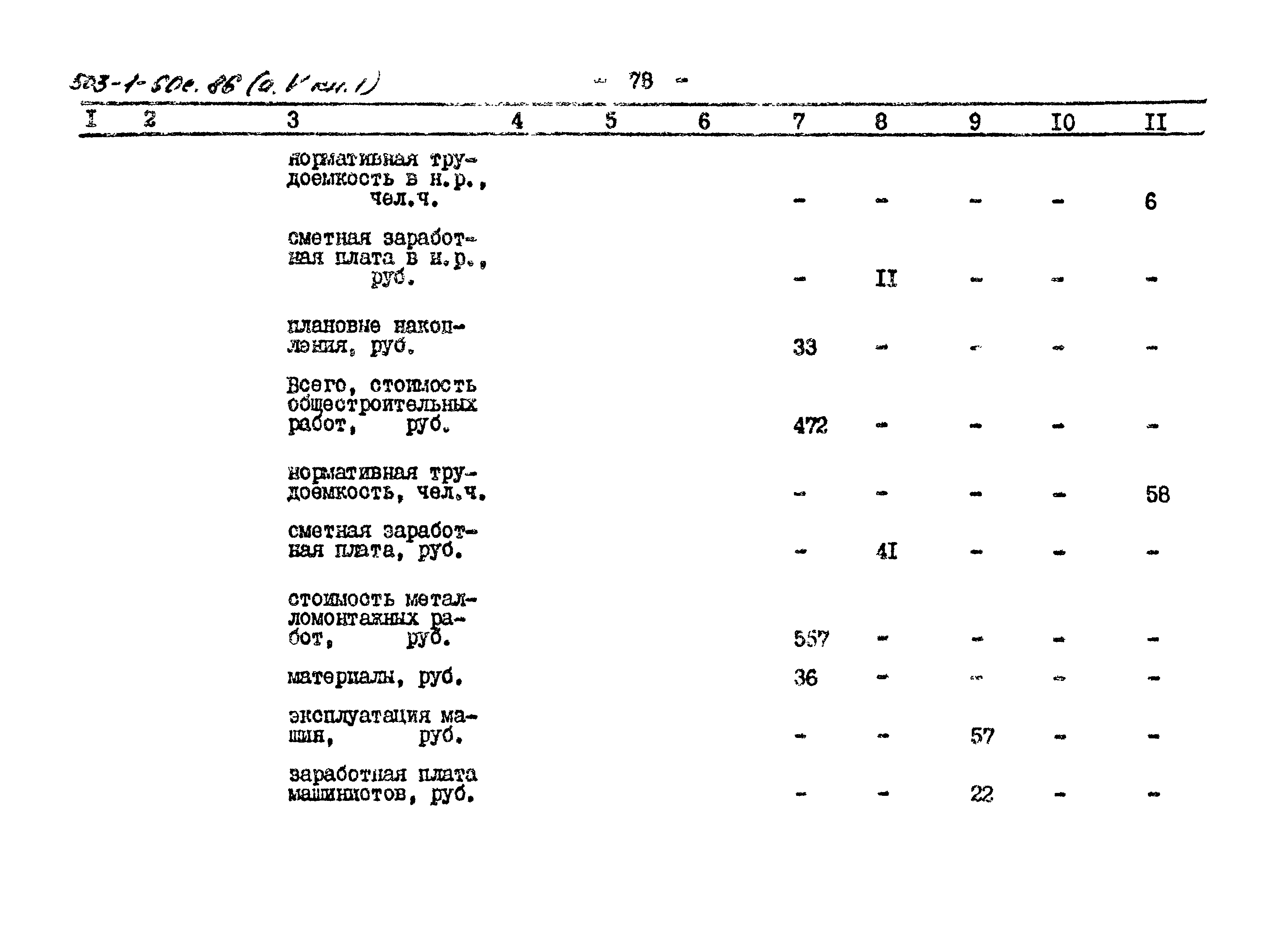 Типовой проект 503-1-60с.86