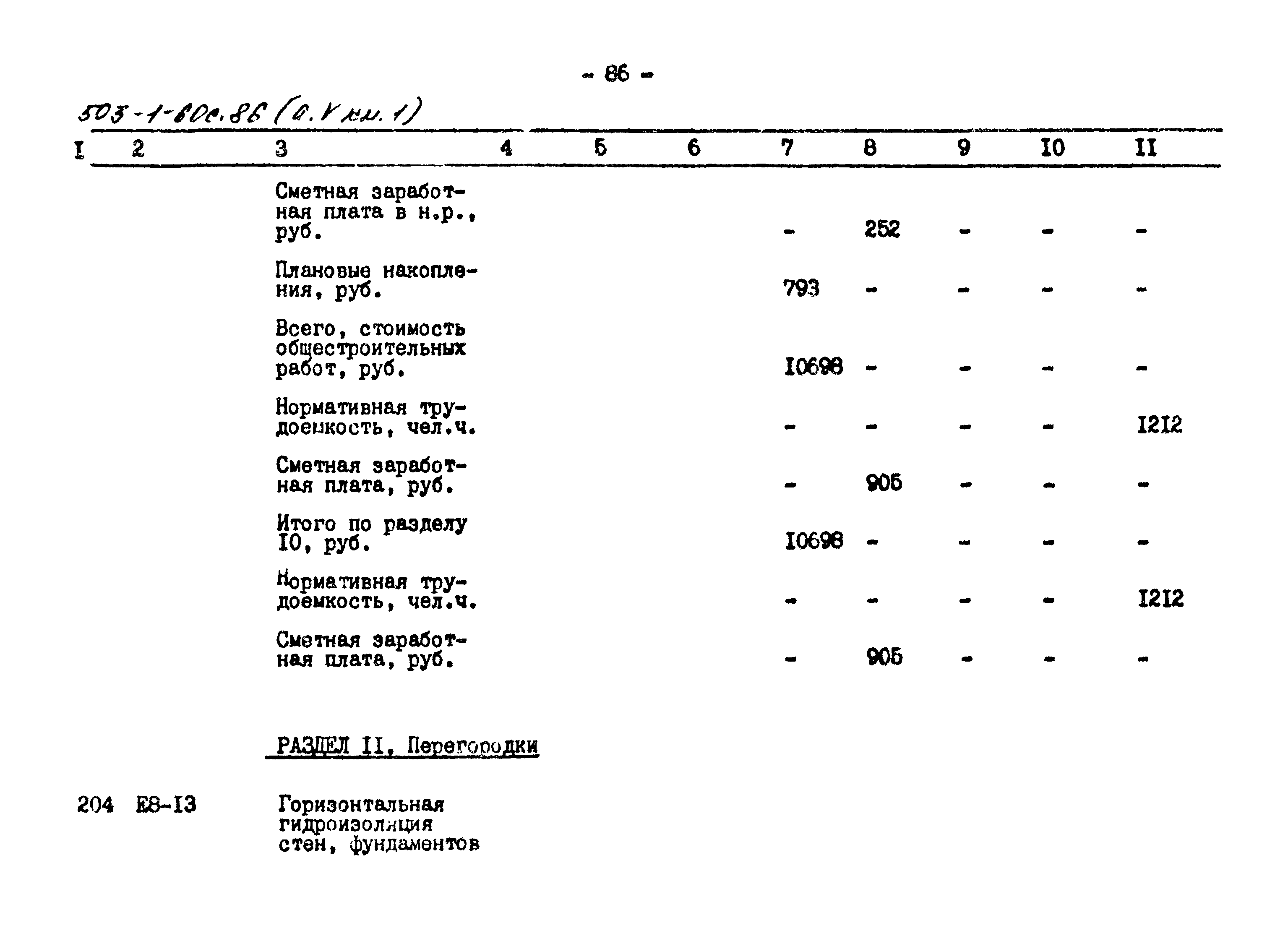 Типовой проект 503-1-60с.86