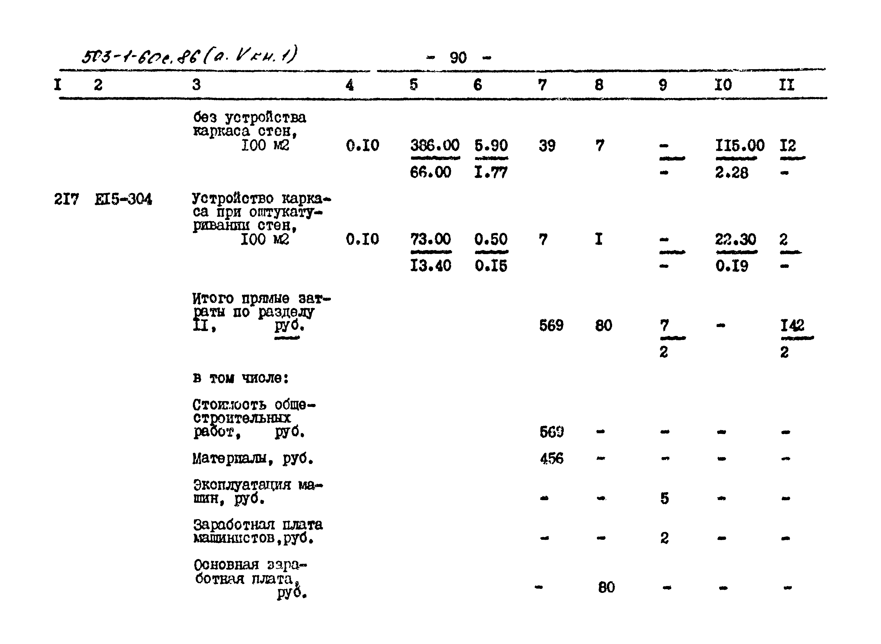 Типовой проект 503-1-60с.86