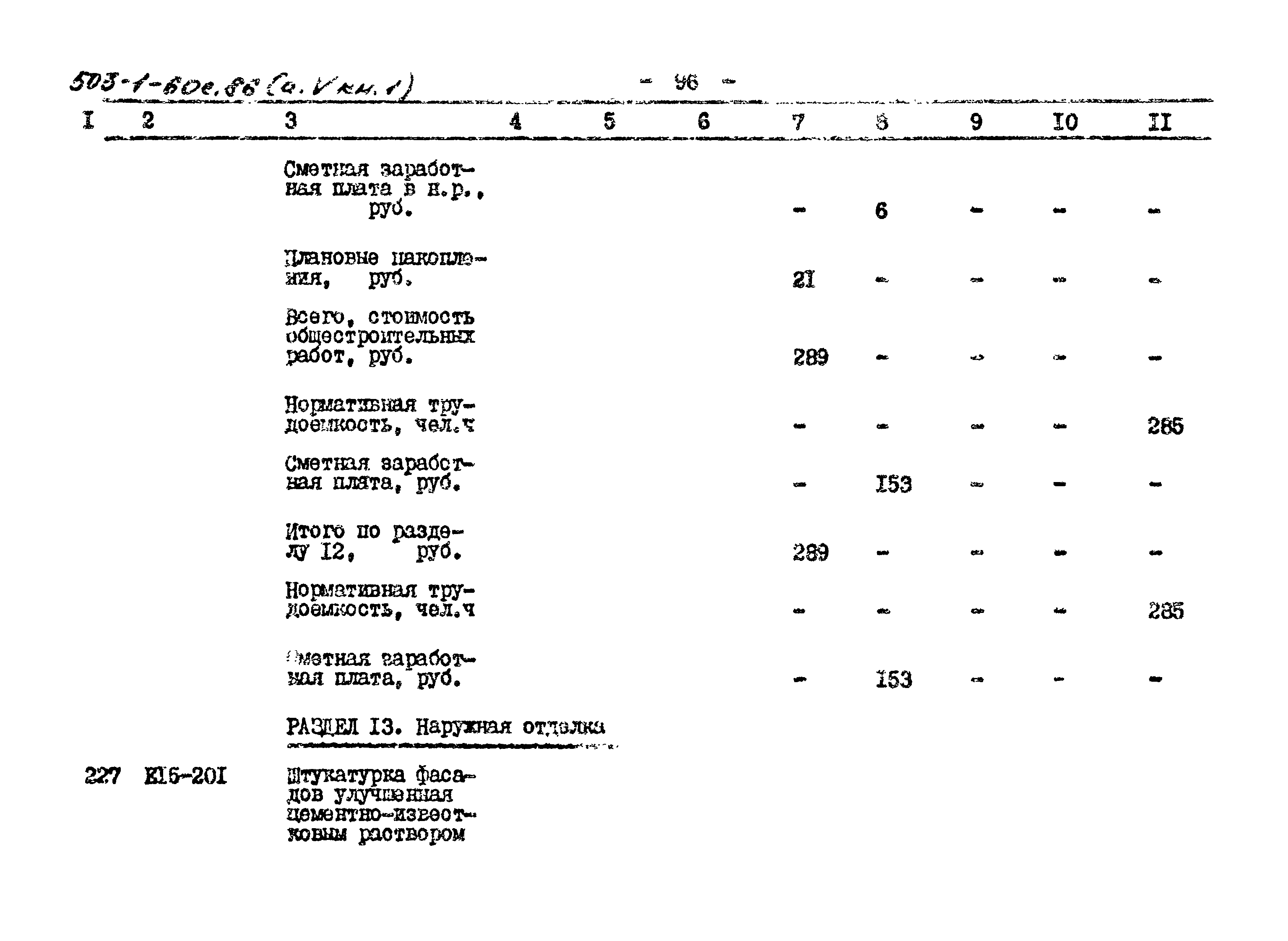 Типовой проект 503-1-60с.86