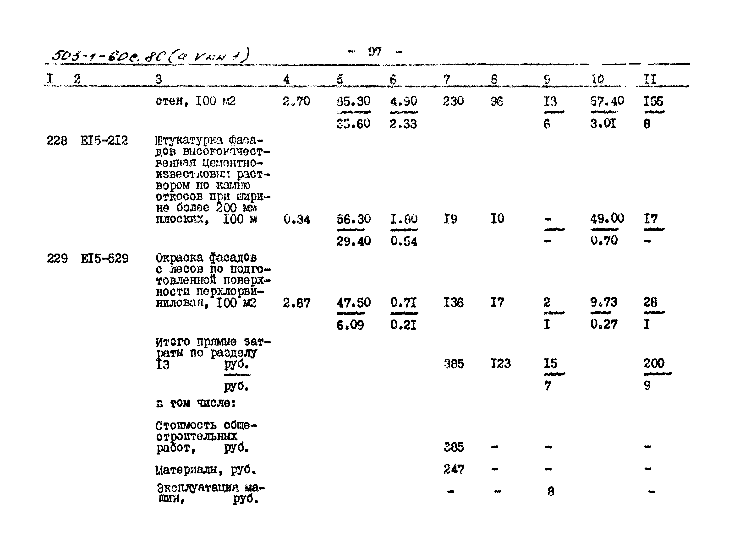 Типовой проект 503-1-60с.86