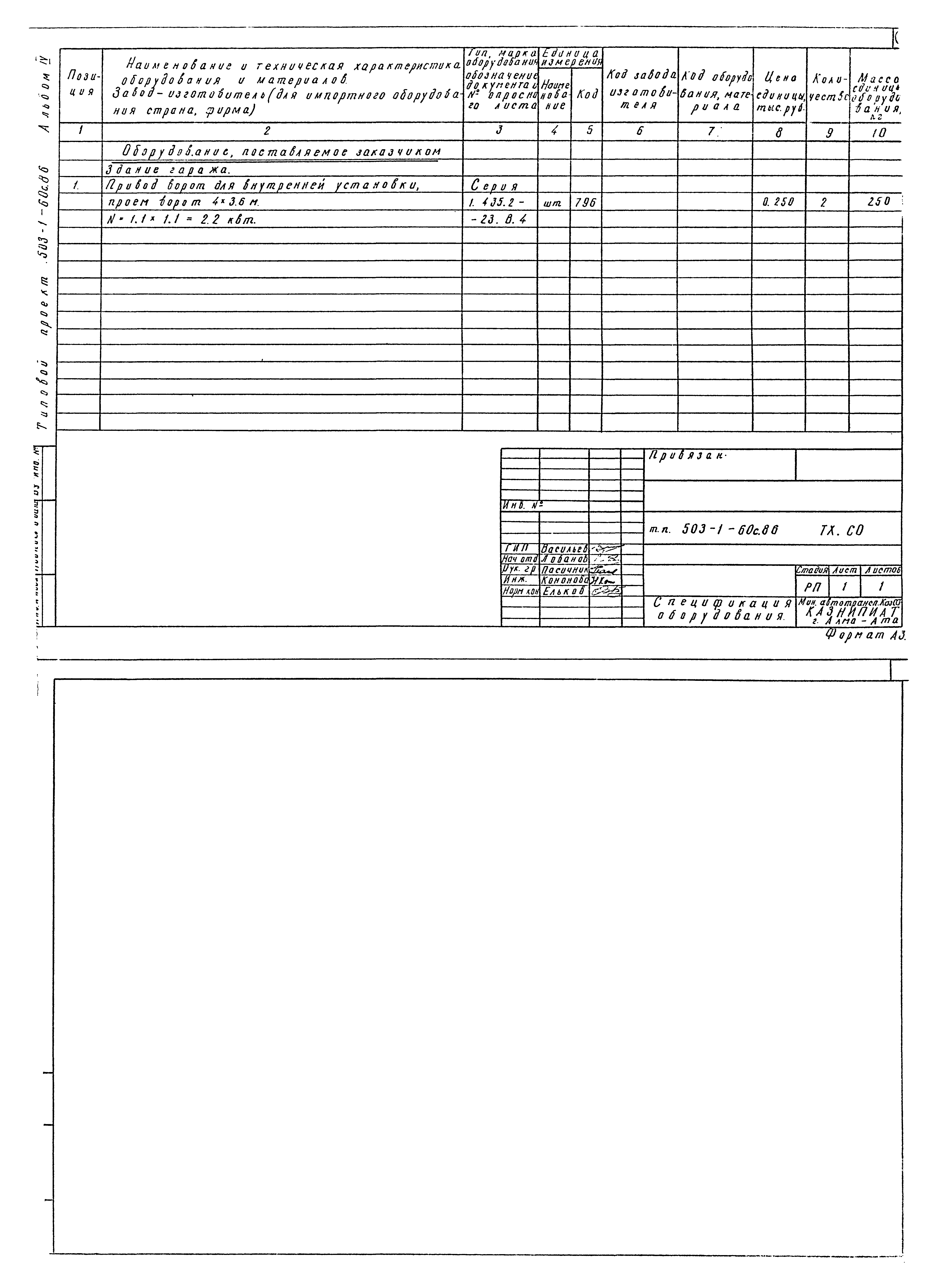 Типовой проект 503-1-60с.86
