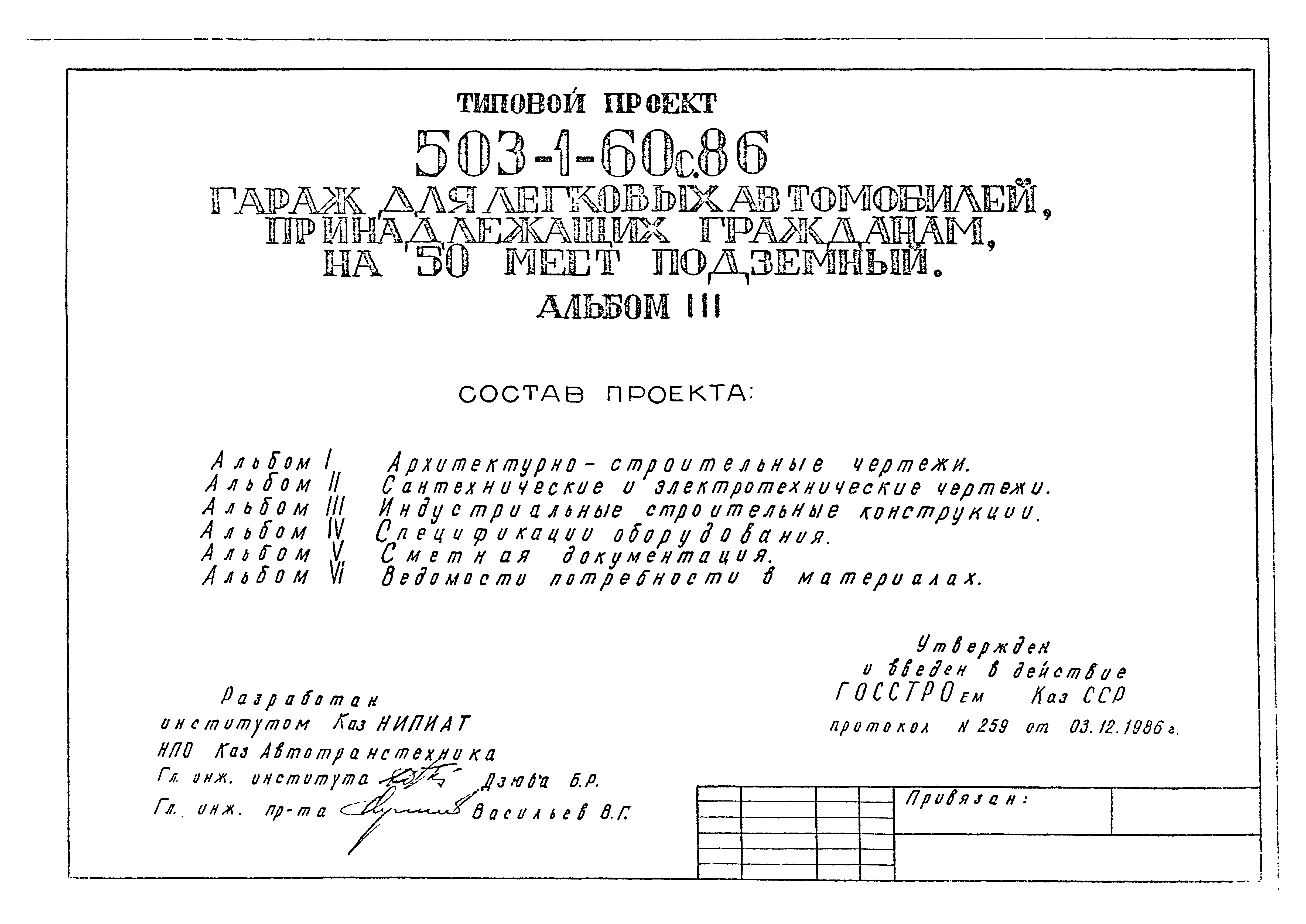 Типовой проект 503-1-60с.86