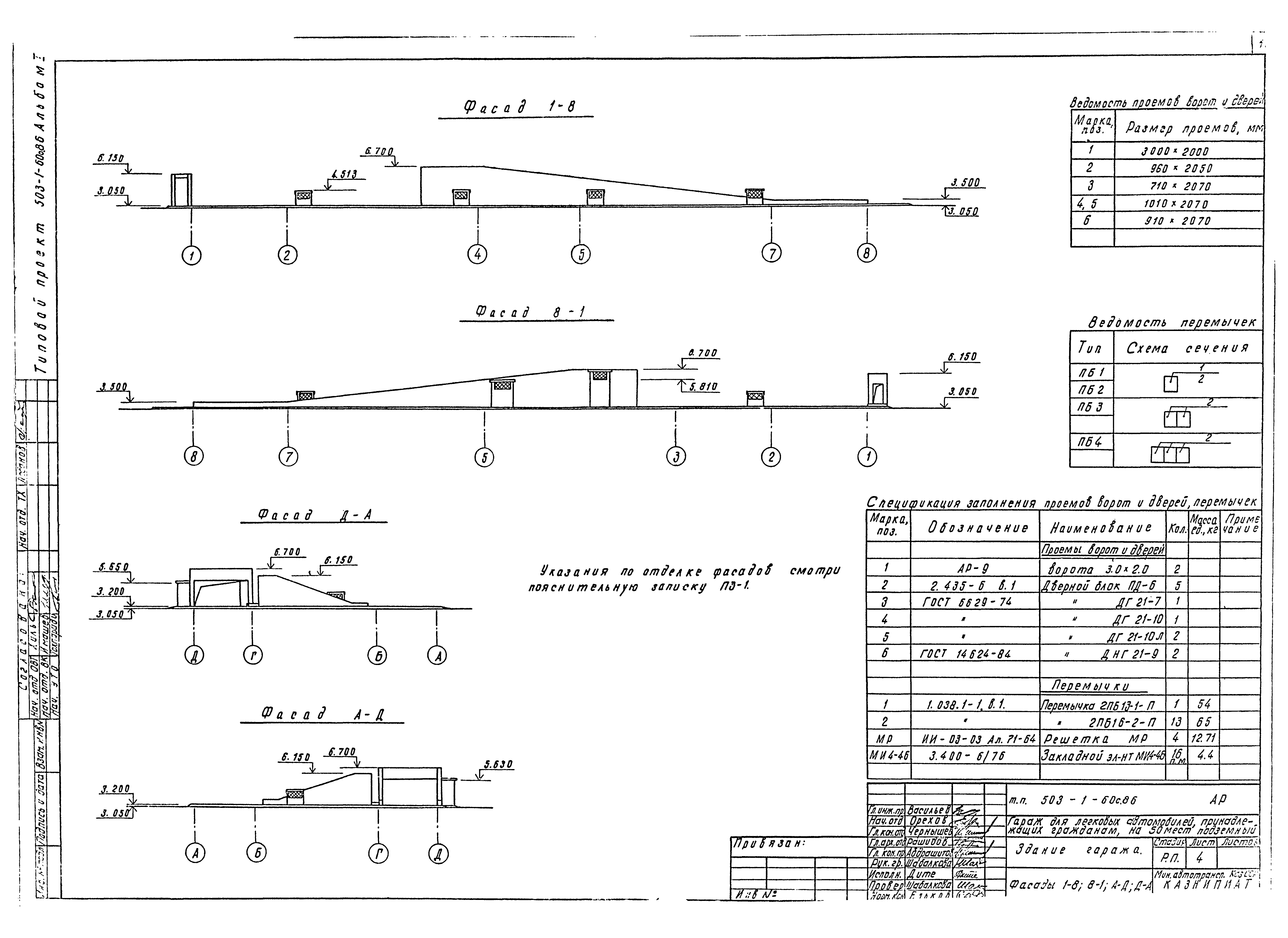 Типовой проект 503-1-60с.86