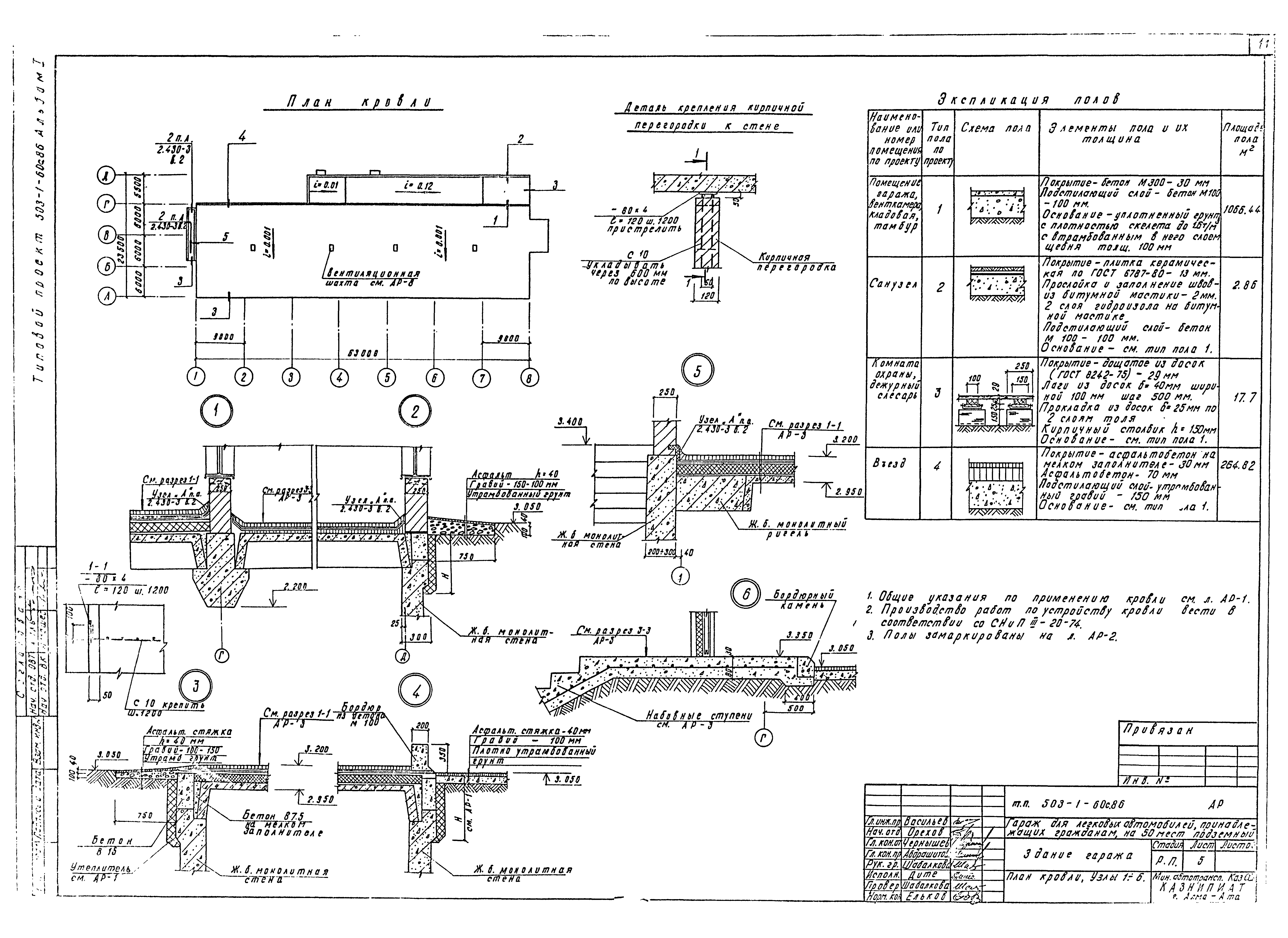 Типовой проект 503-1-60с.86