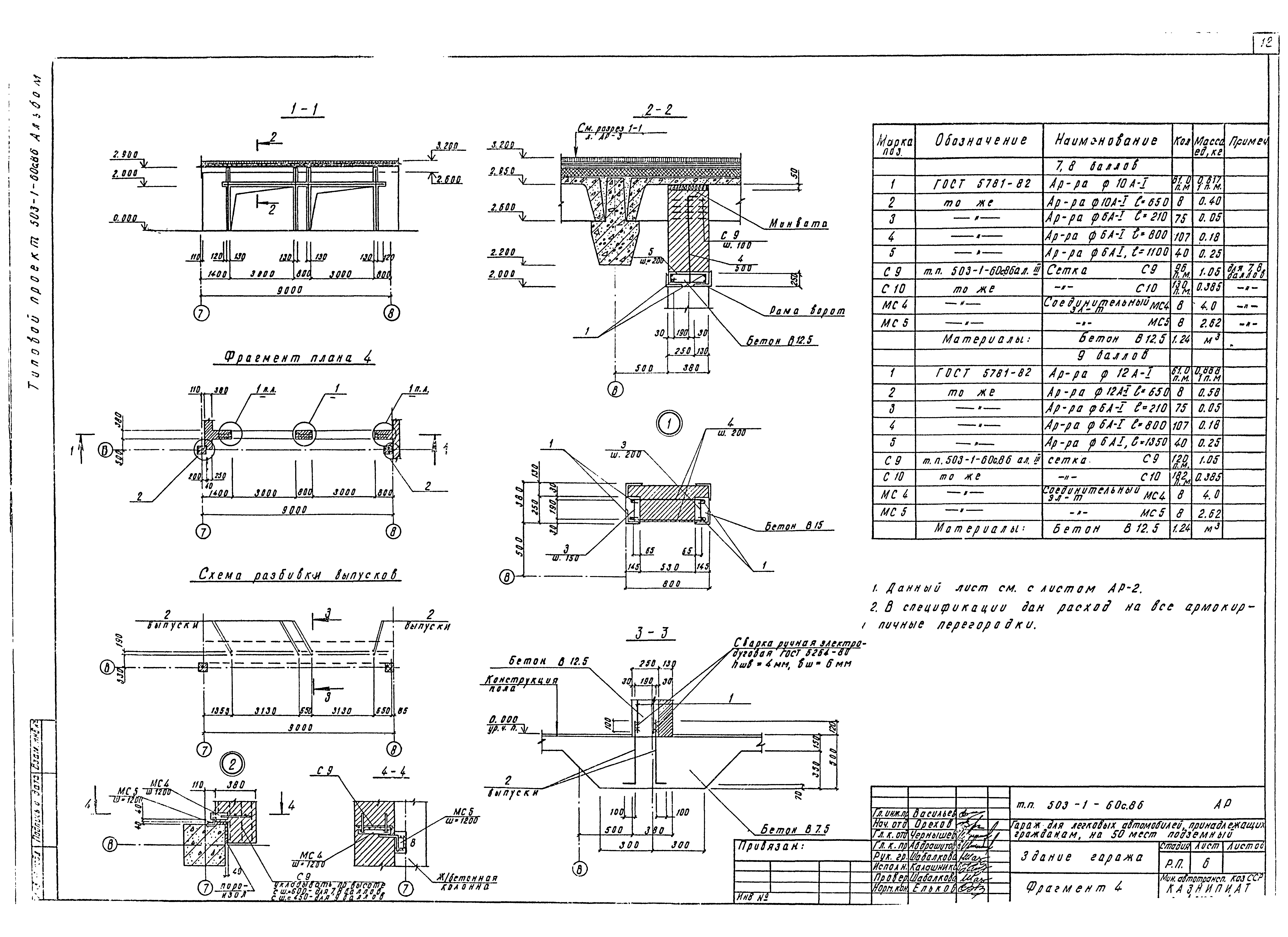 Типовой проект 503-1-60с.86