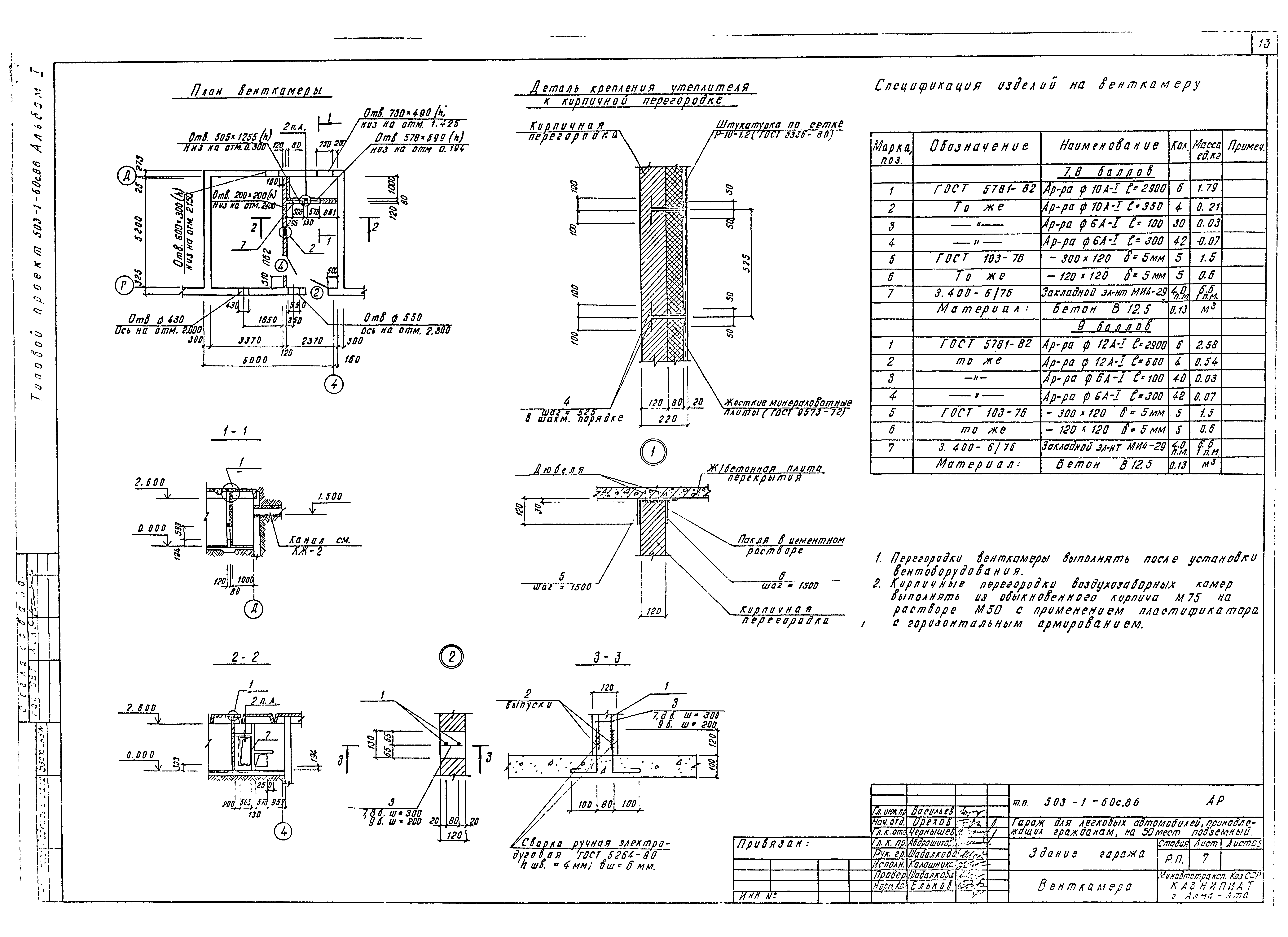 Типовой проект 503-1-60с.86
