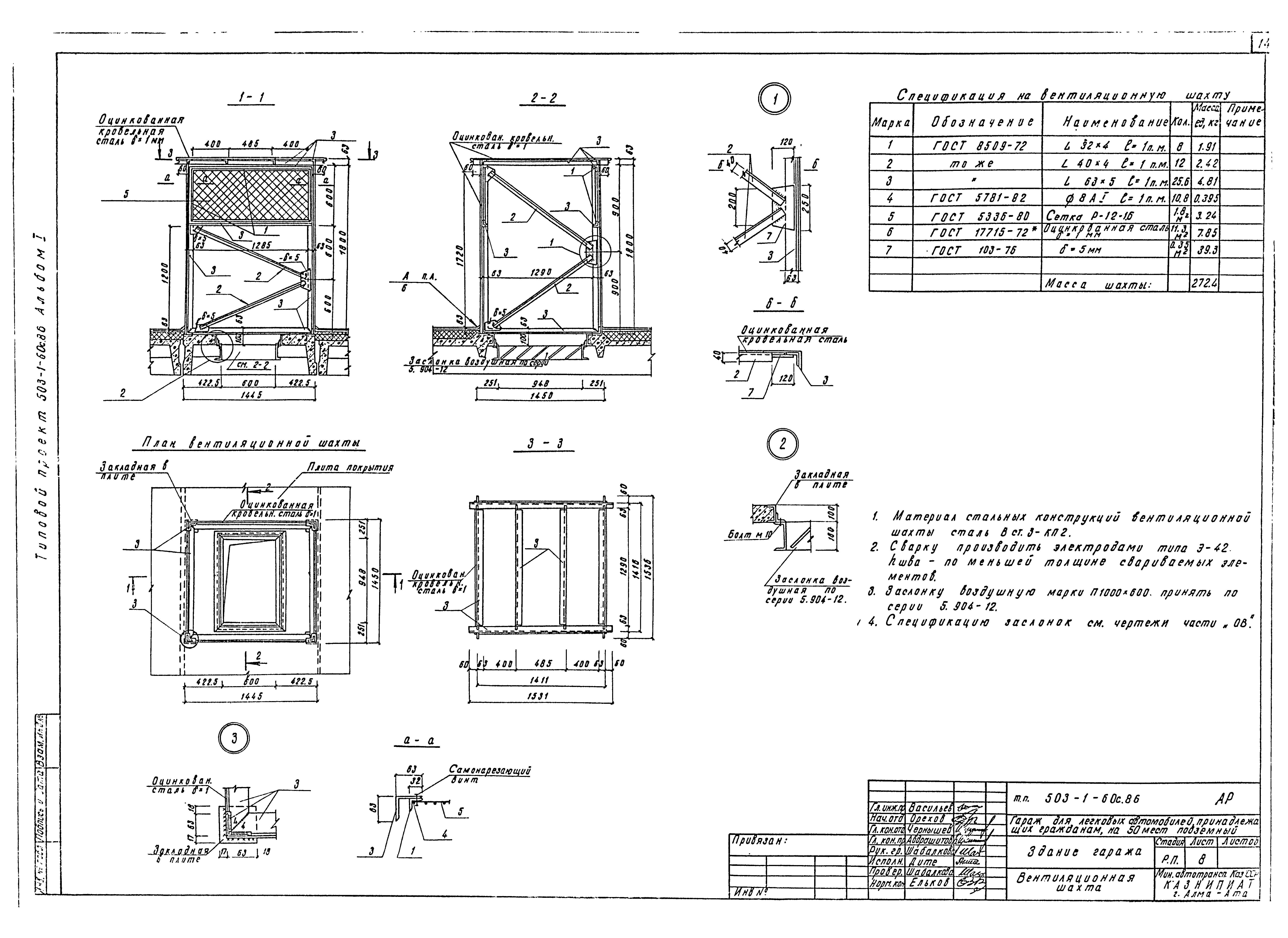 Типовой проект 503-1-60с.86