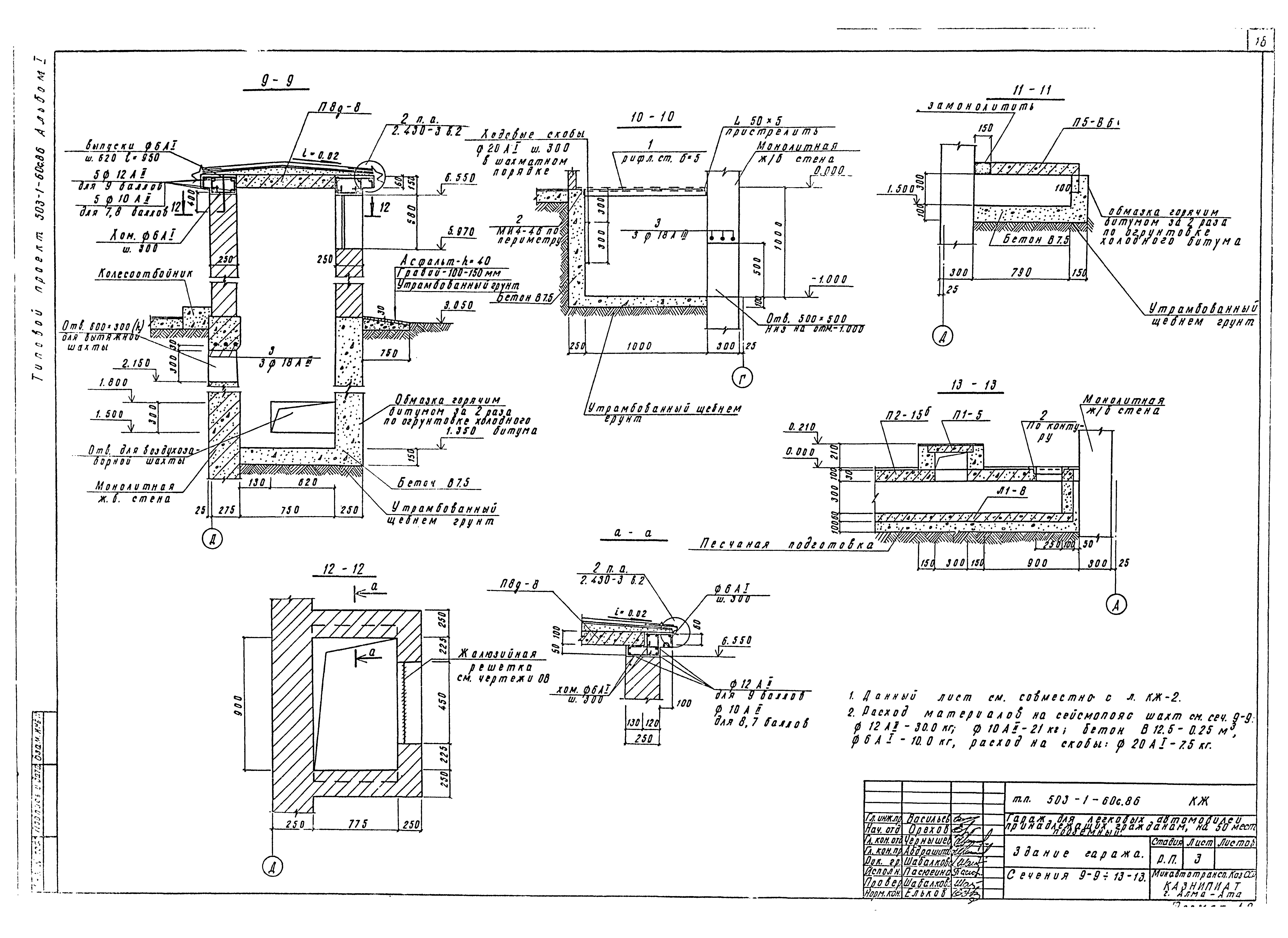 Типовой проект 503-1-60с.86