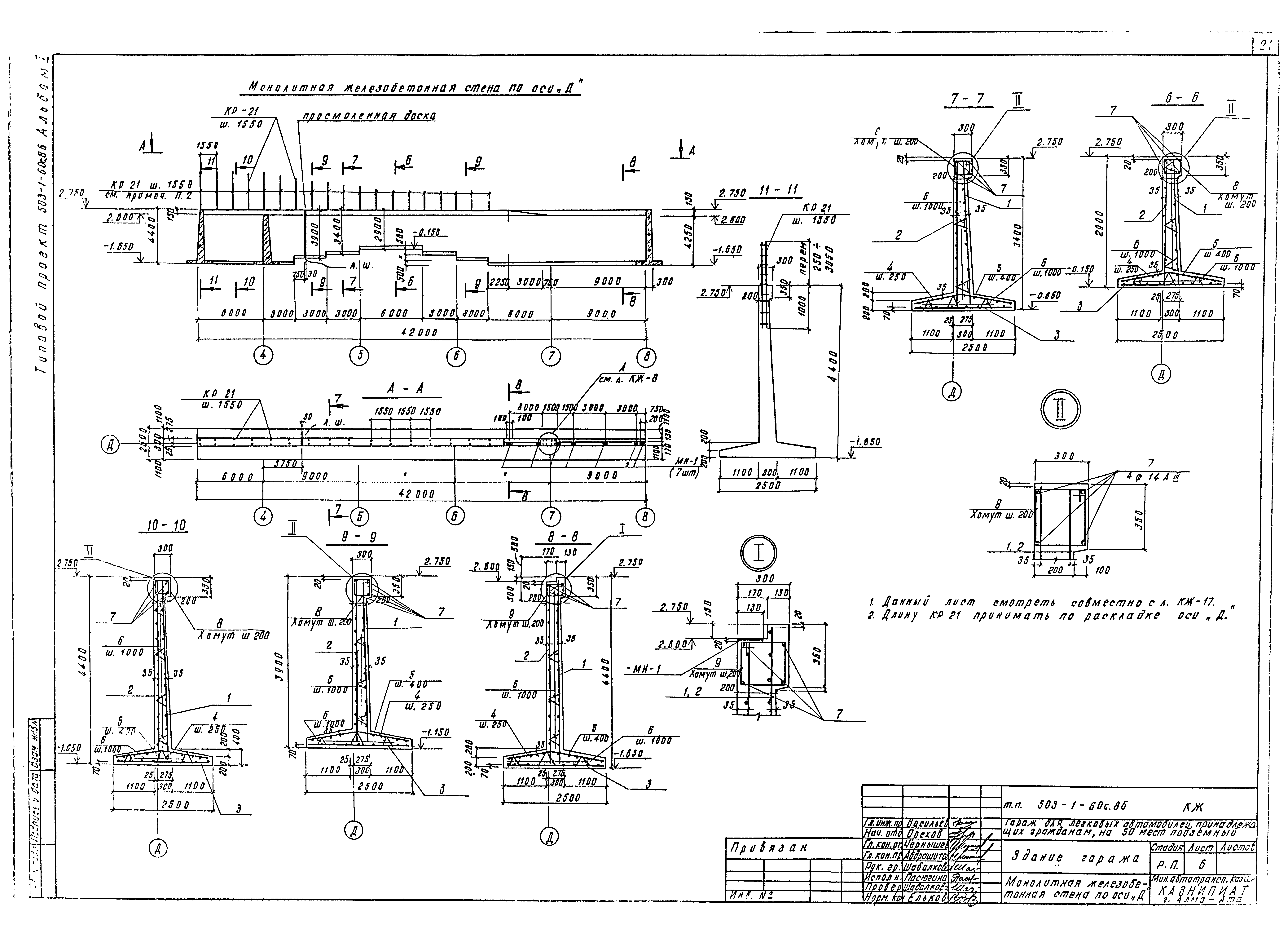 Типовой проект 503-1-60с.86