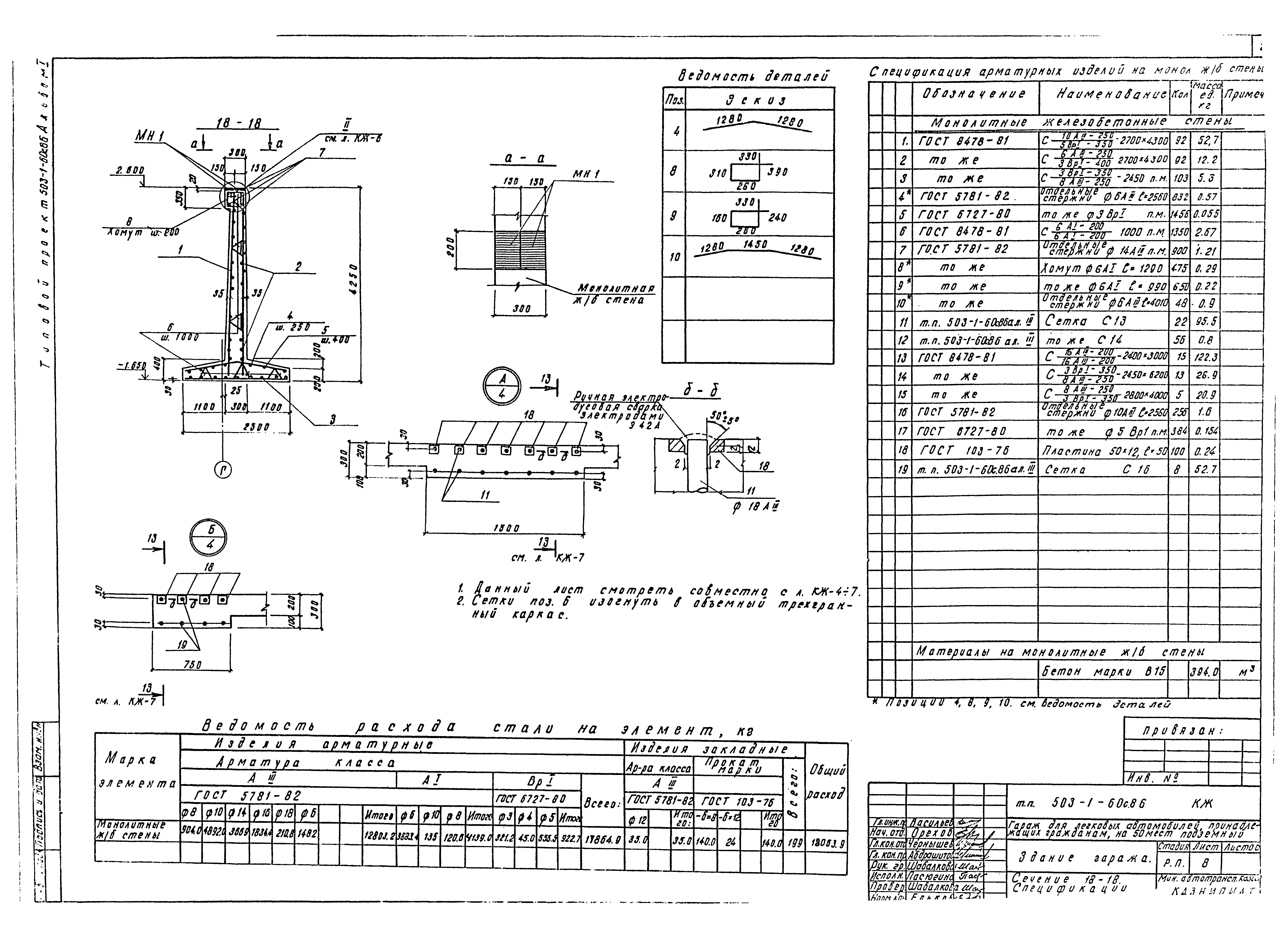 Типовой проект 503-1-60с.86