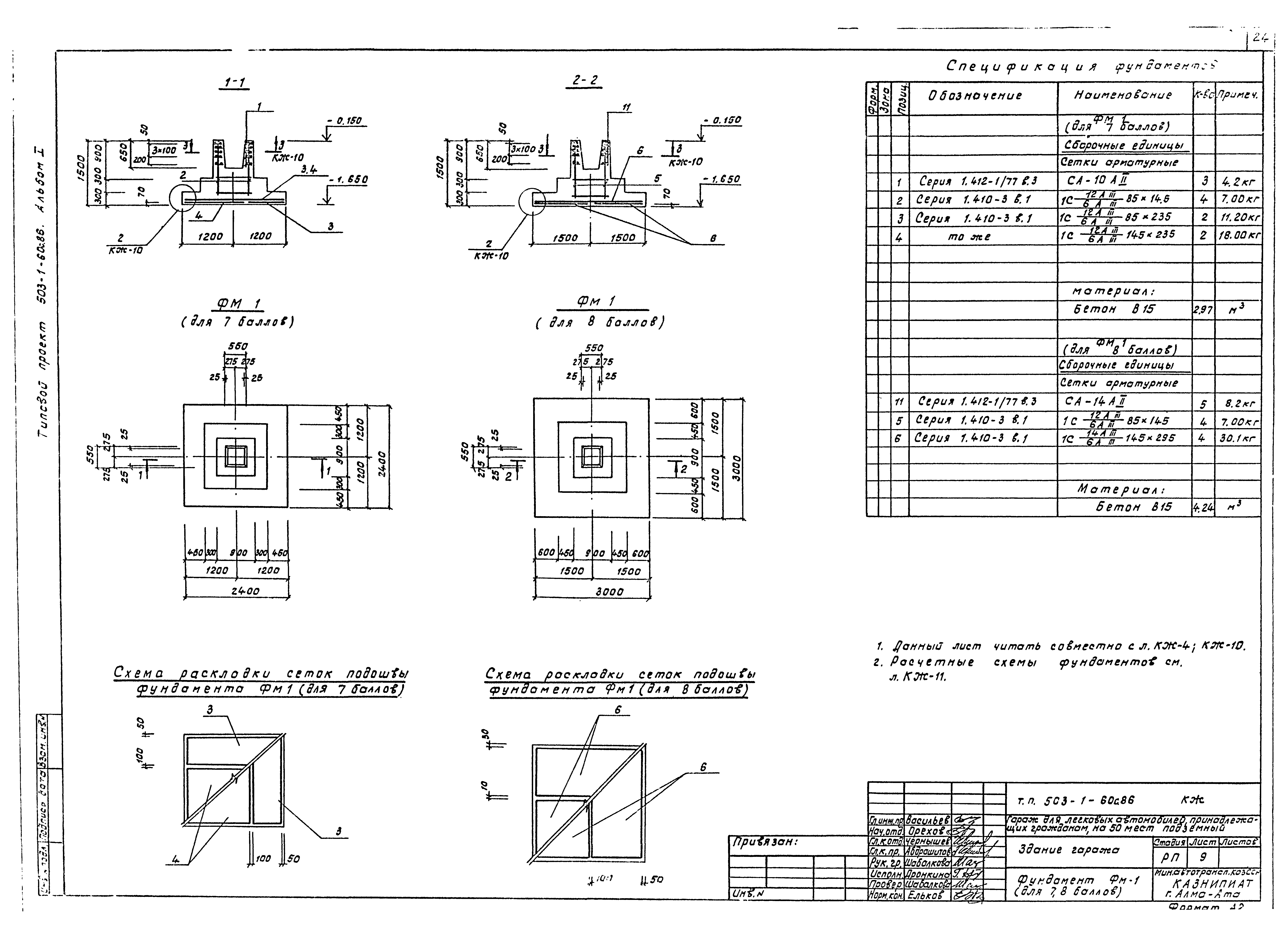 Типовой проект 503-1-60с.86