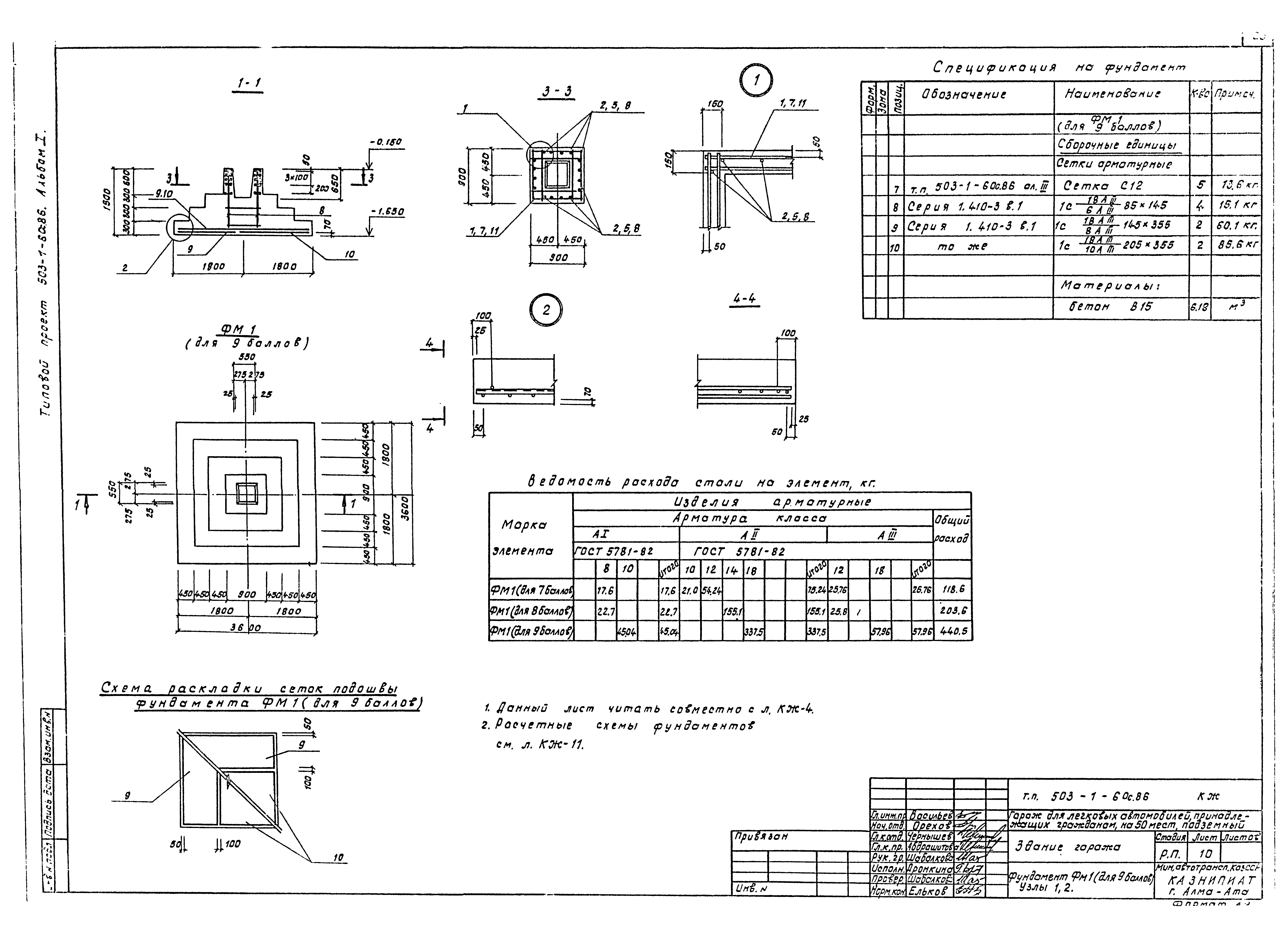 Типовой проект 503-1-60с.86