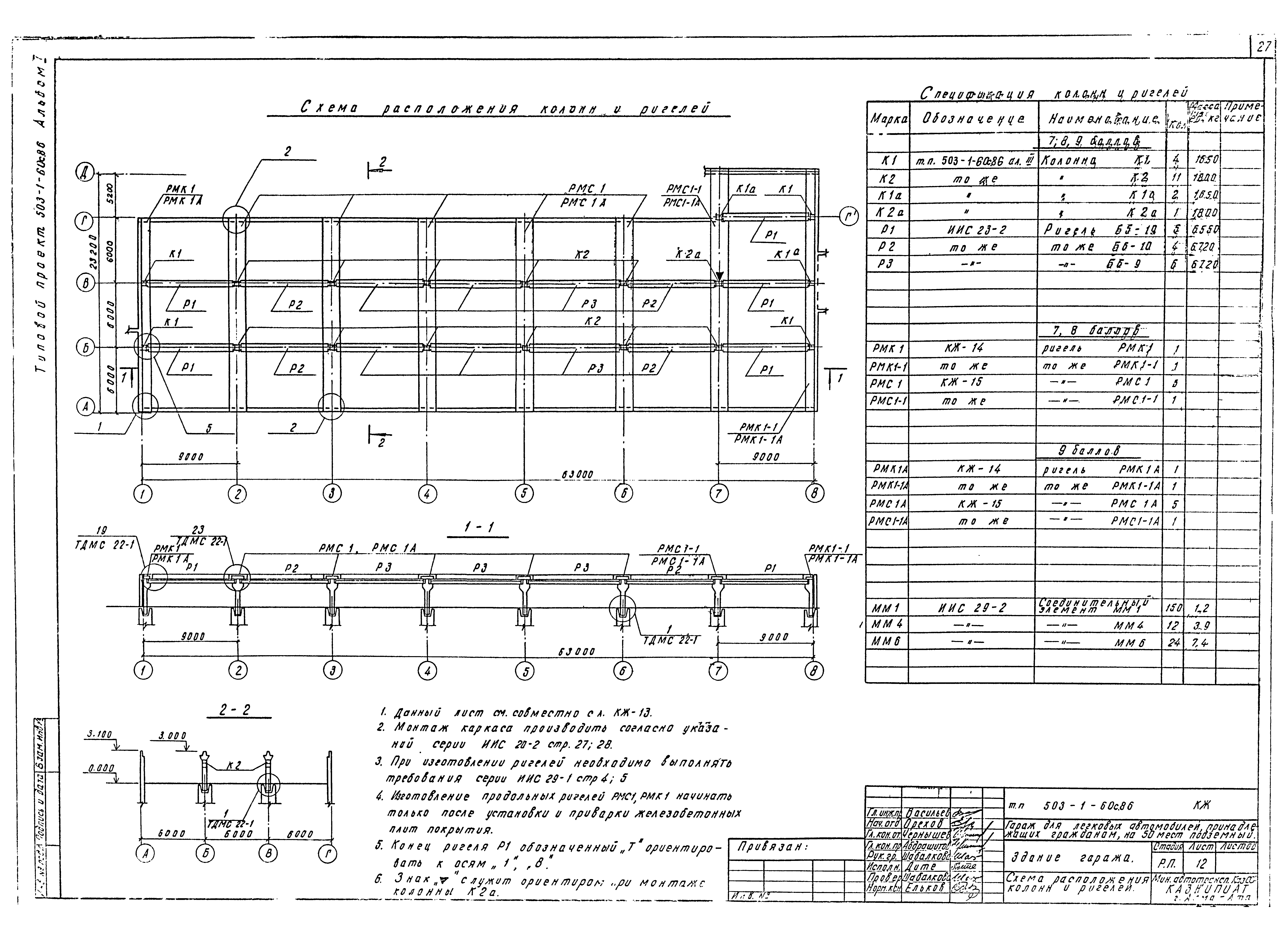 Типовой проект 503-1-60с.86