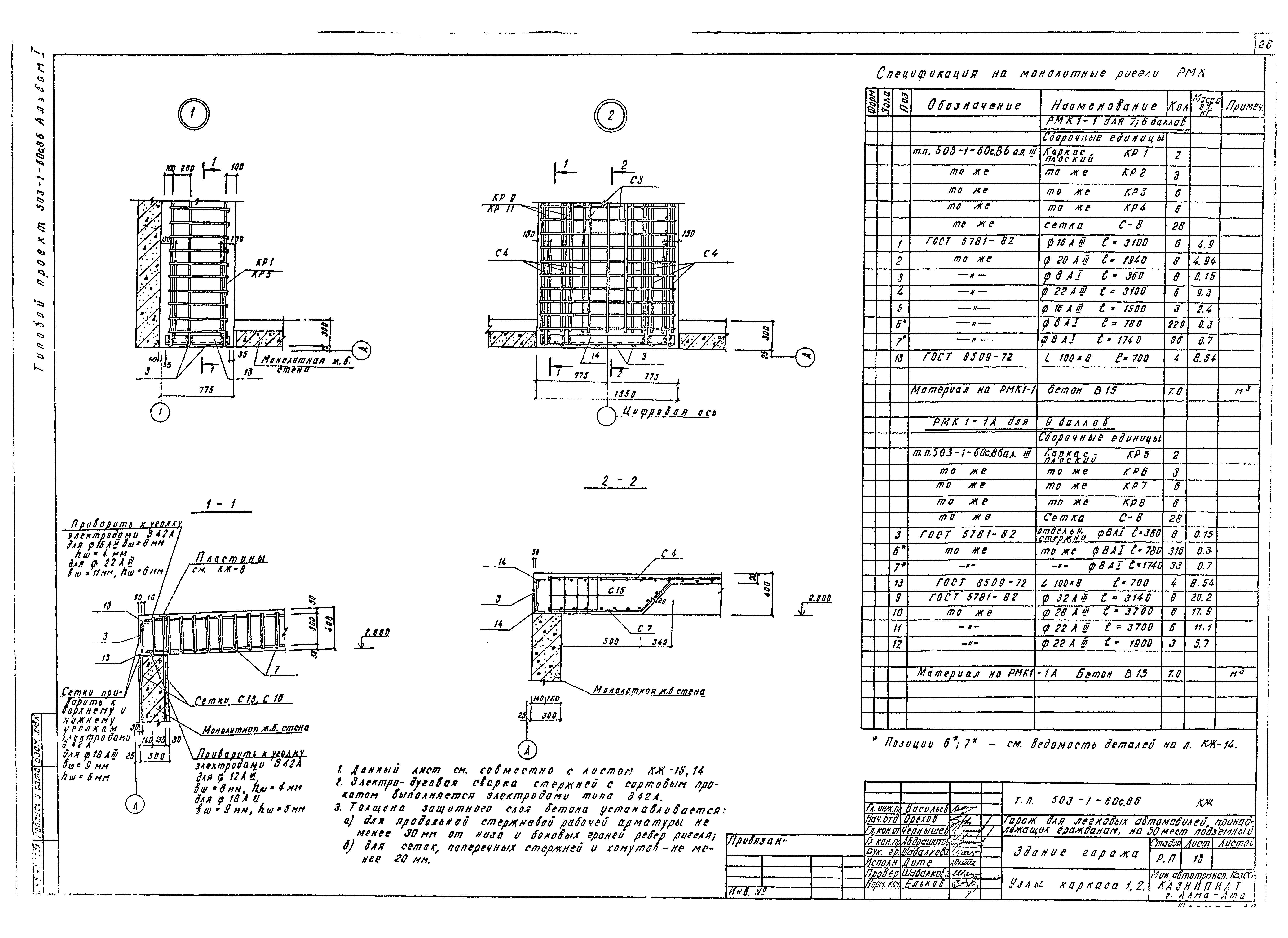 Типовой проект 503-1-60с.86