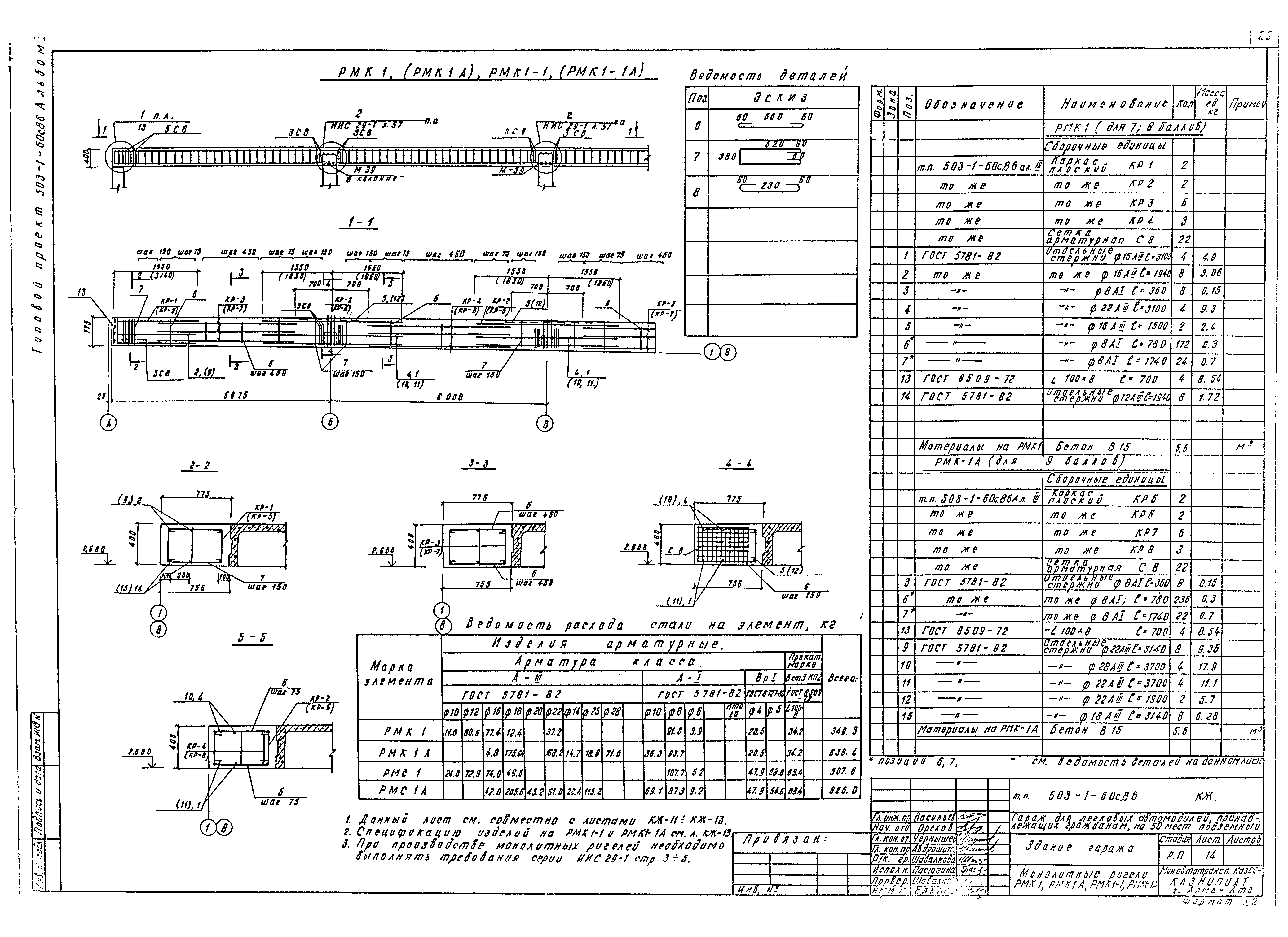 Типовой проект 503-1-60с.86