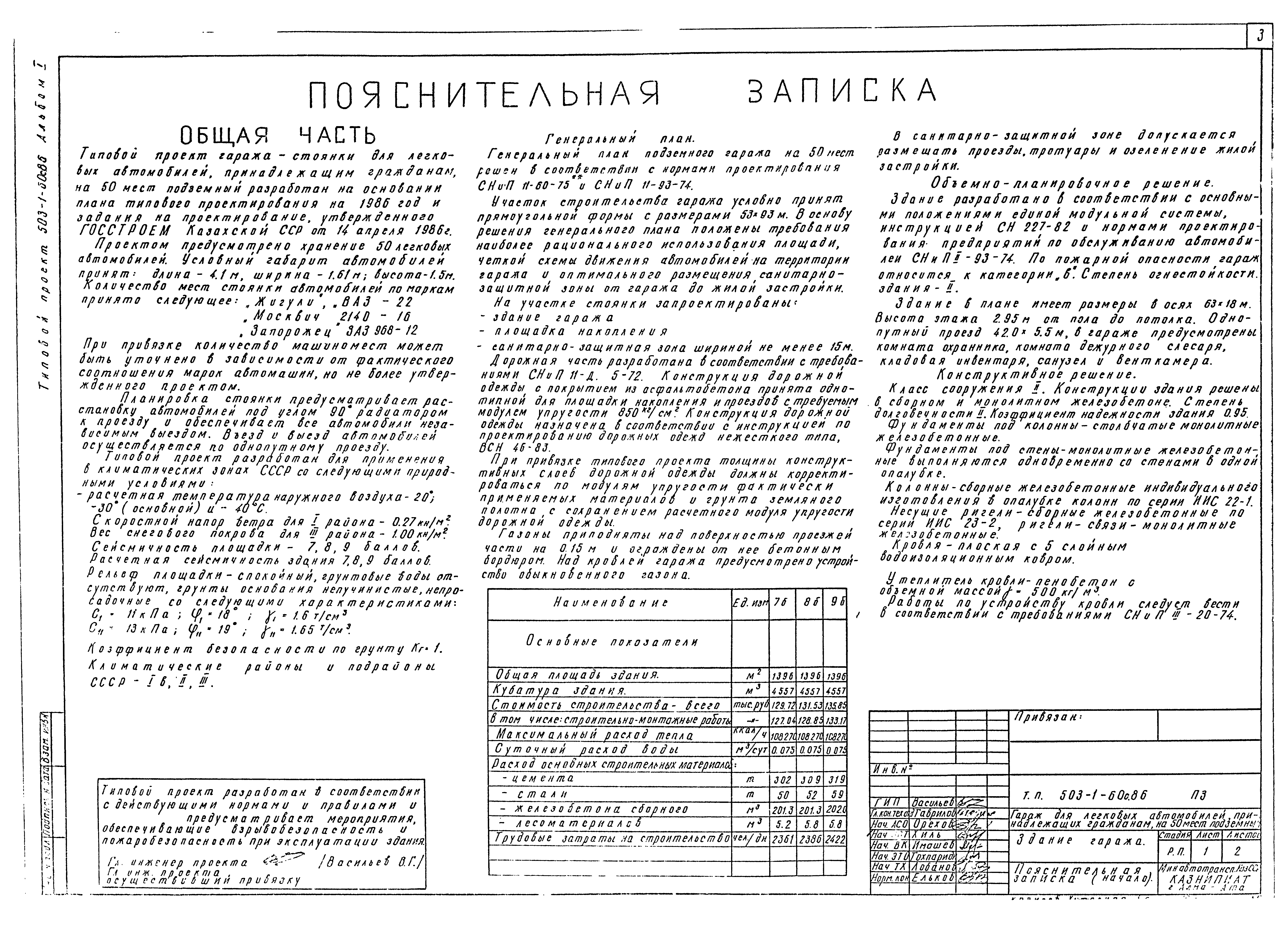 Типовой проект 503-1-60с.86