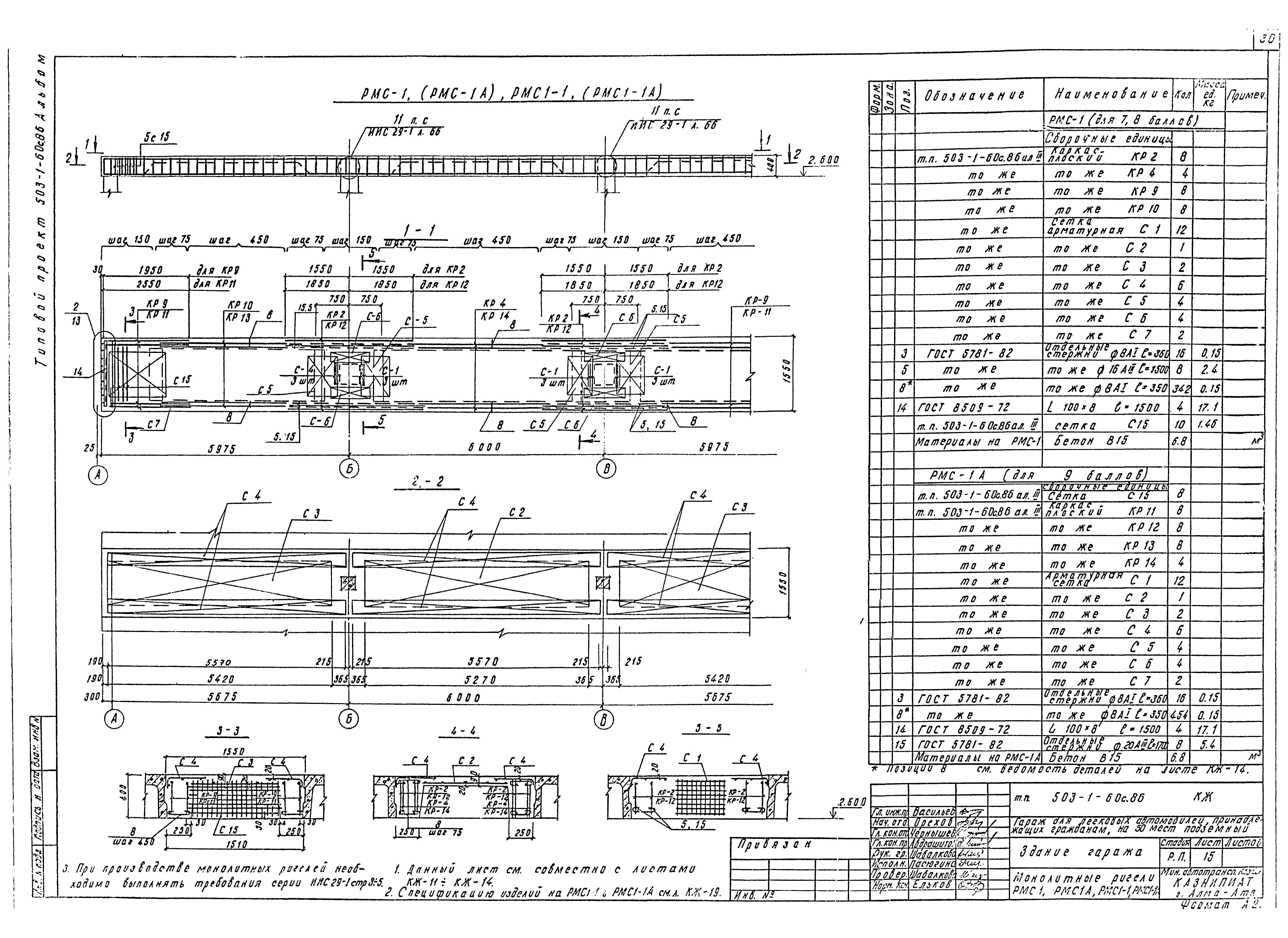 Типовой проект 503-1-60с.86