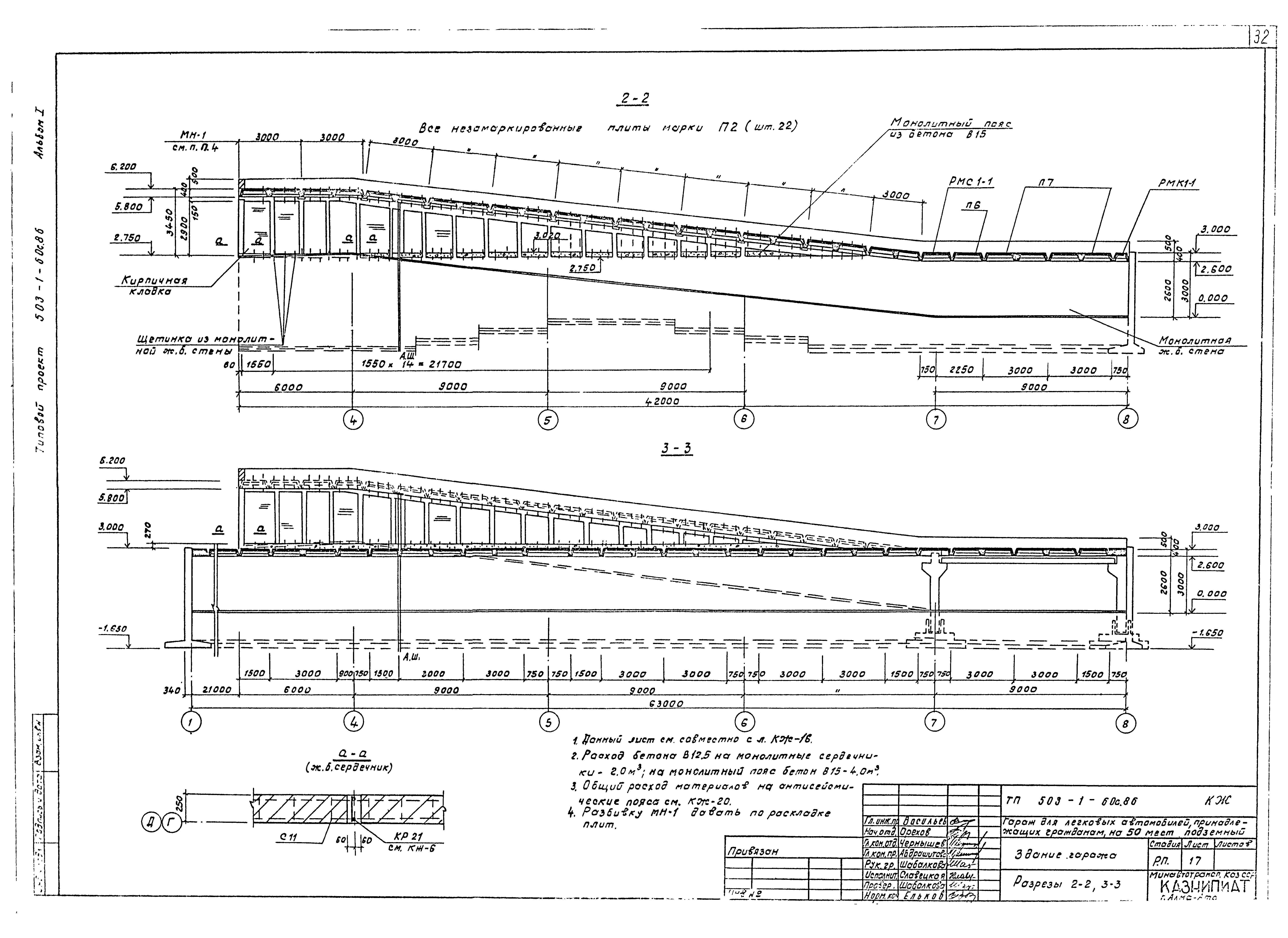 Типовой проект 503-1-60с.86