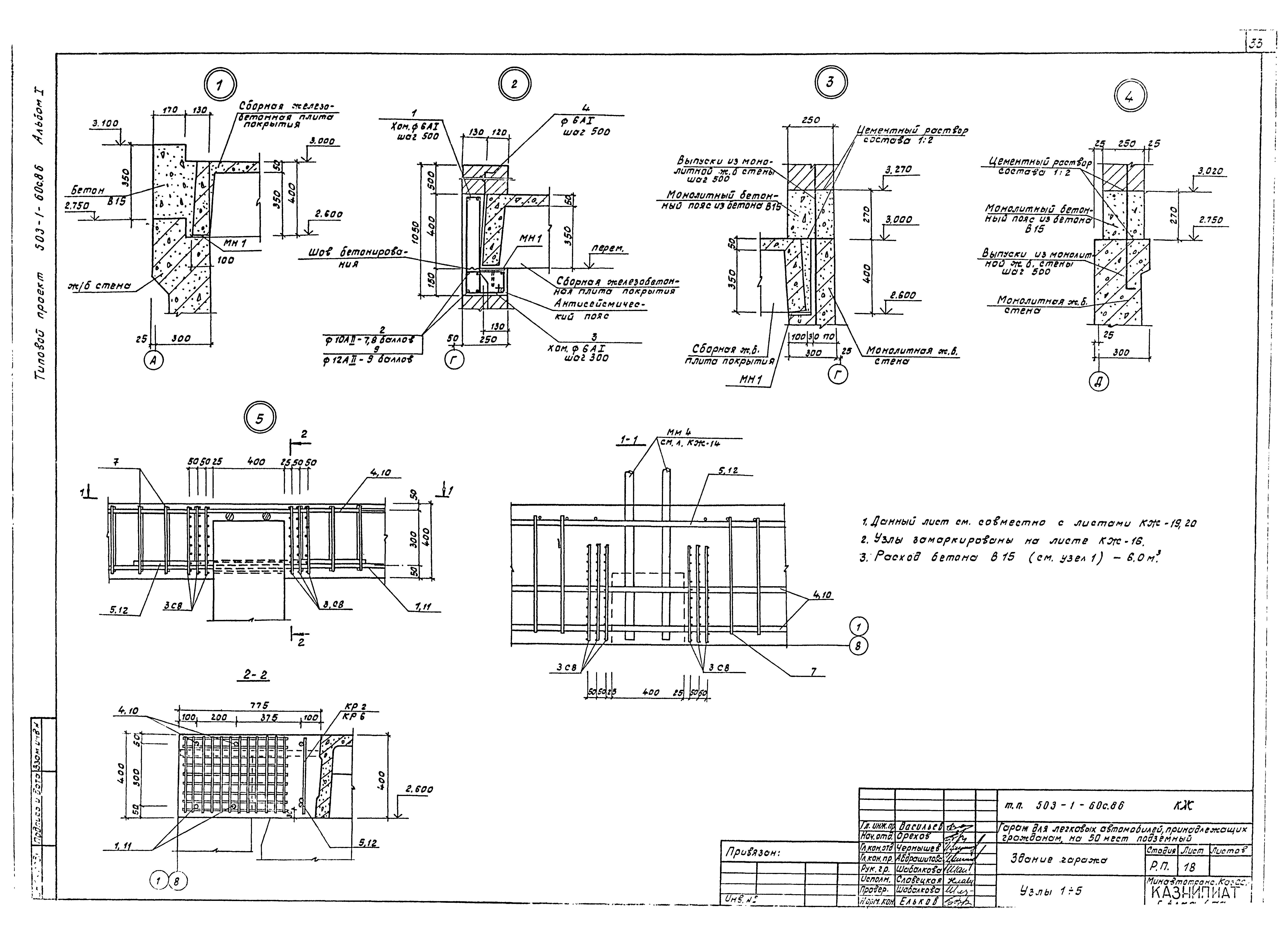 Типовой проект 503-1-60с.86