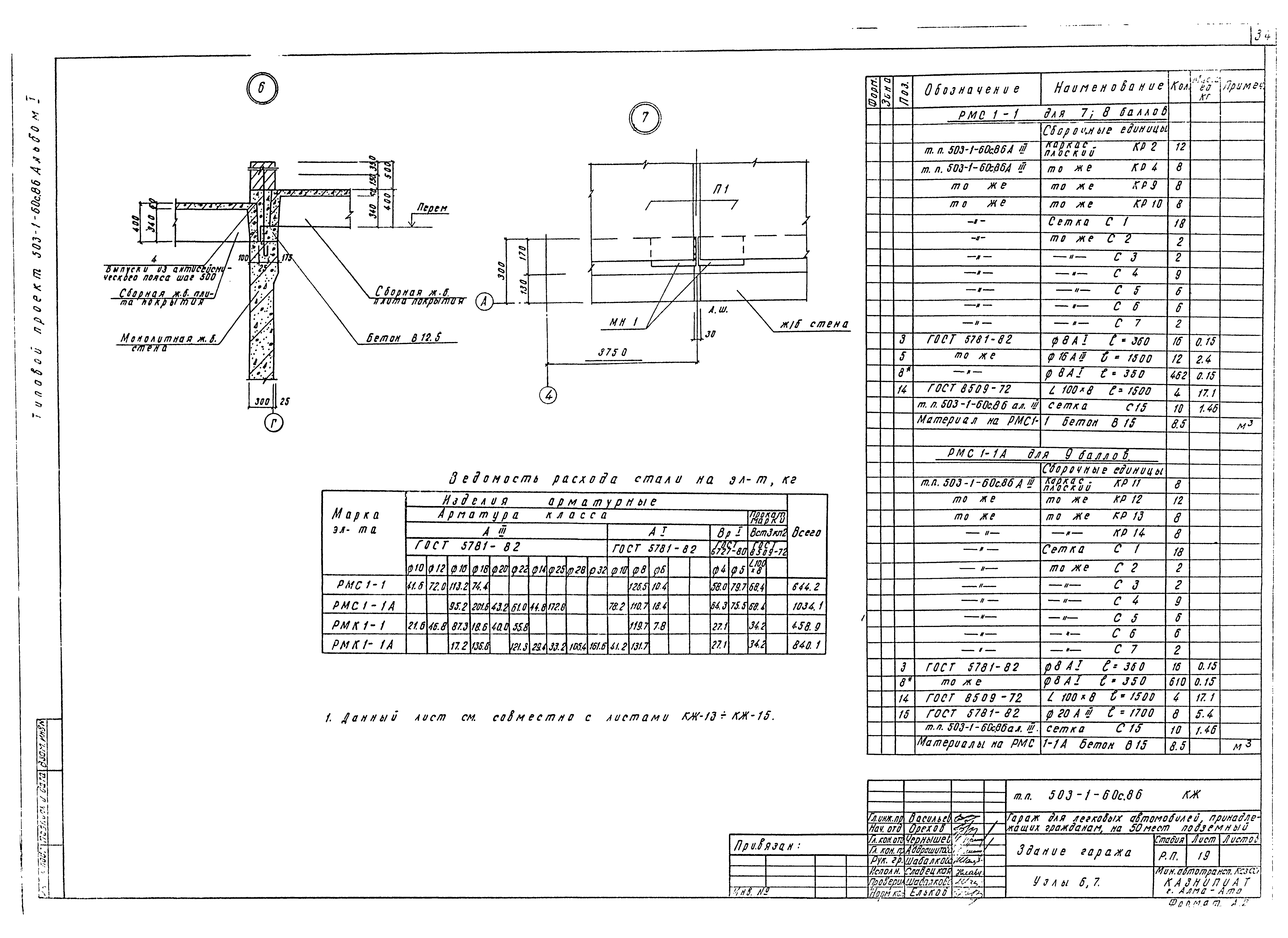 Типовой проект 503-1-60с.86