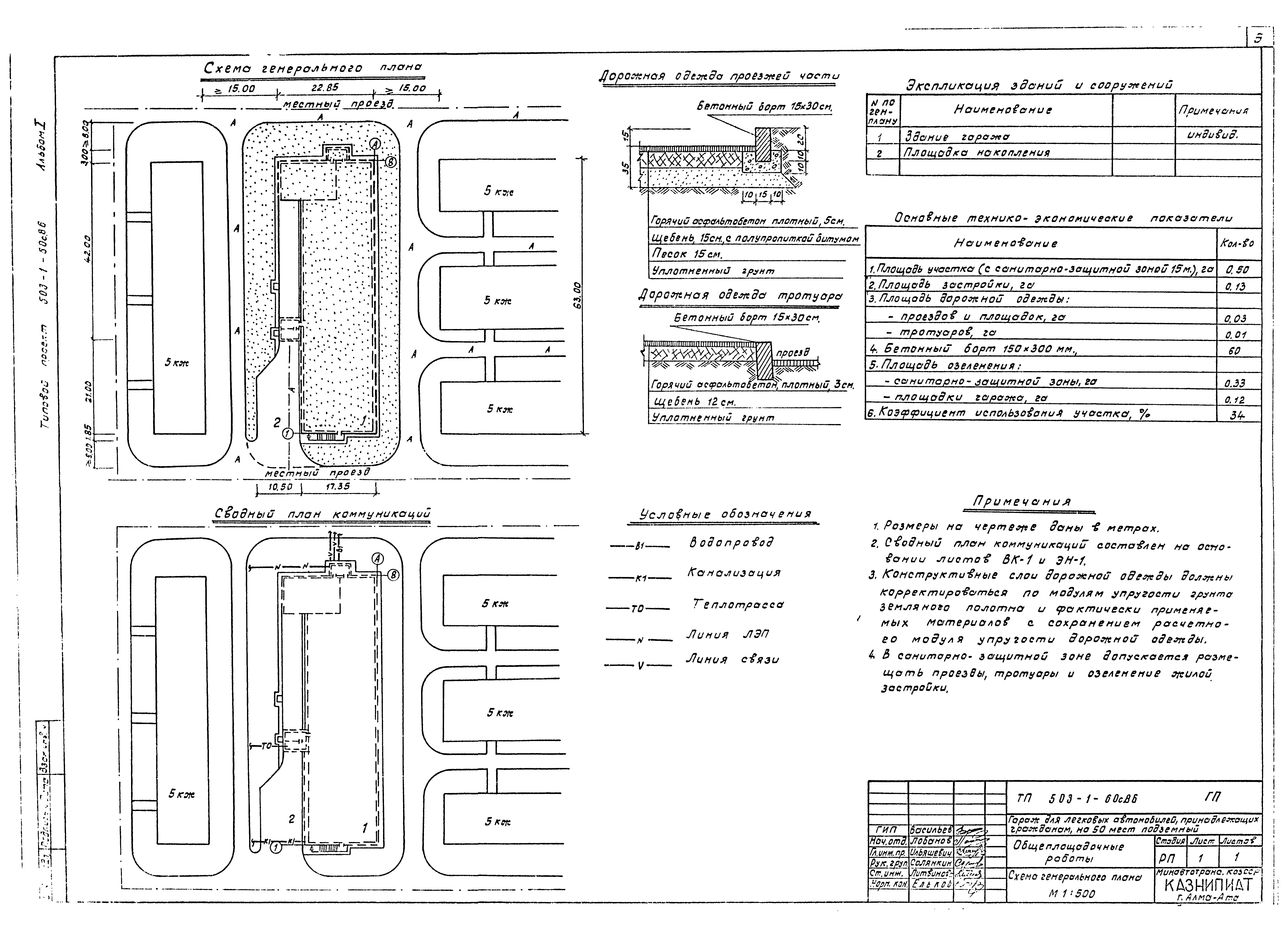 Типовой проект 503-1-60с.86