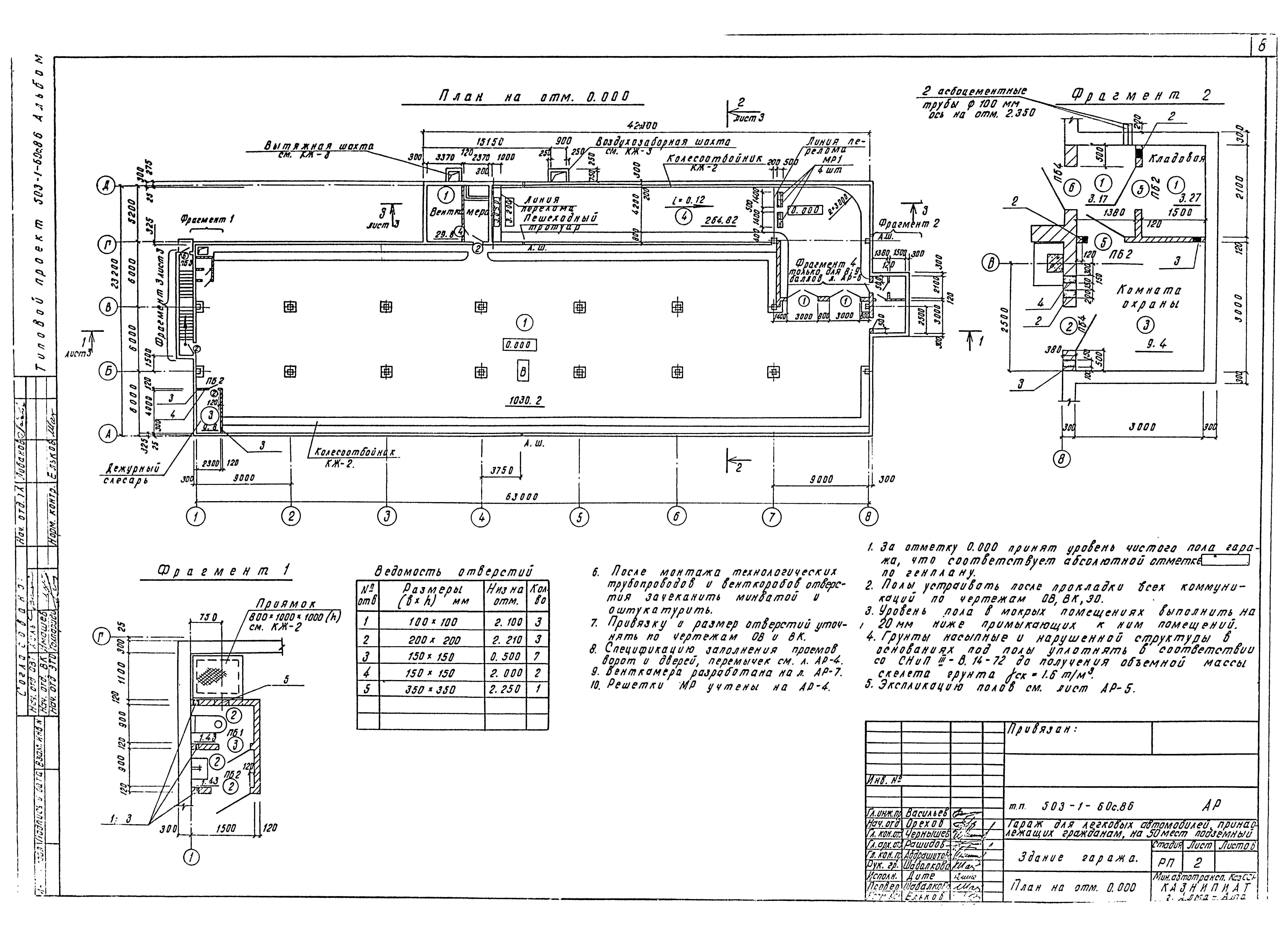 Типовой проект 503-1-60с.86