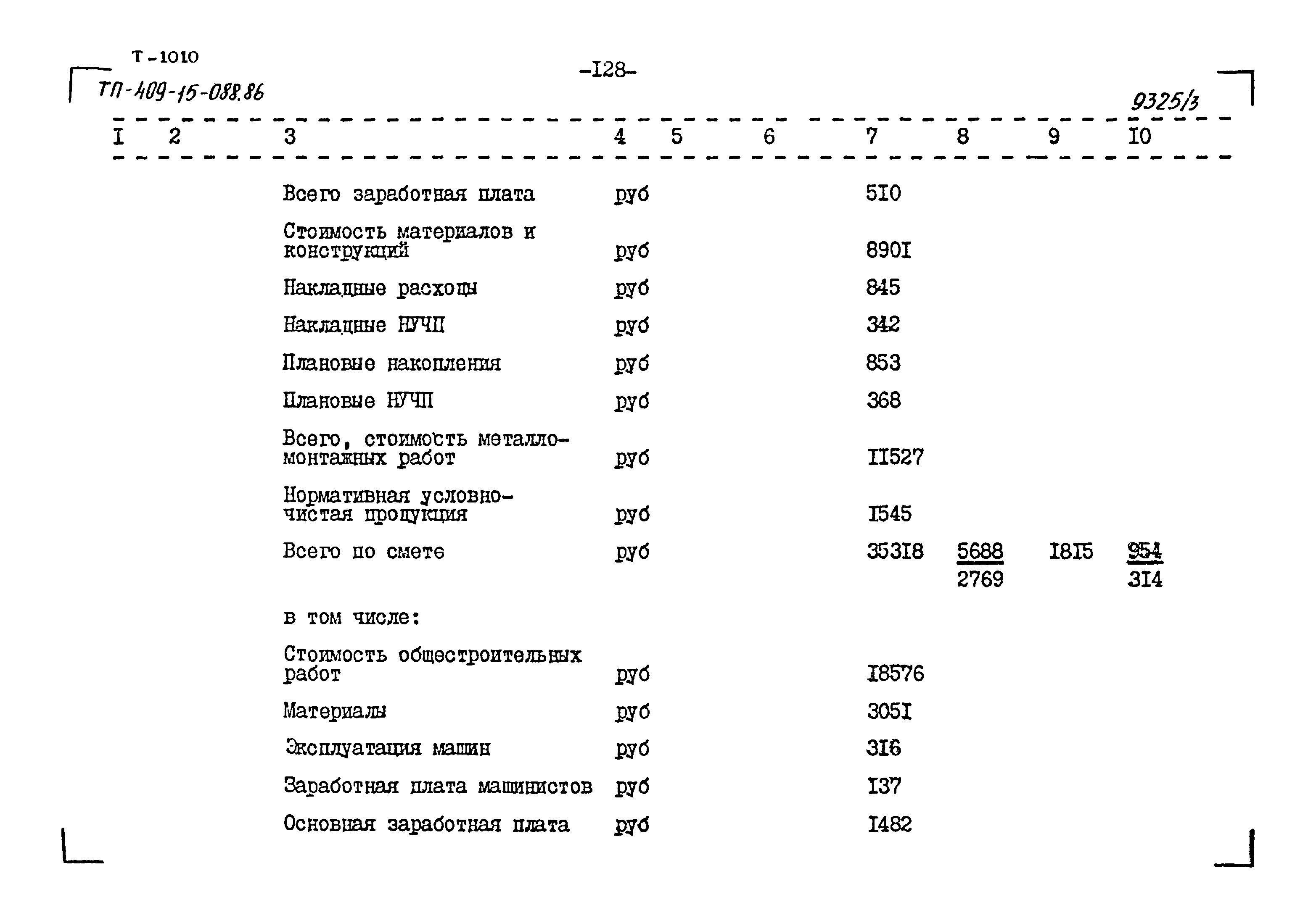 Типовые проектные решения 409-15-088.86