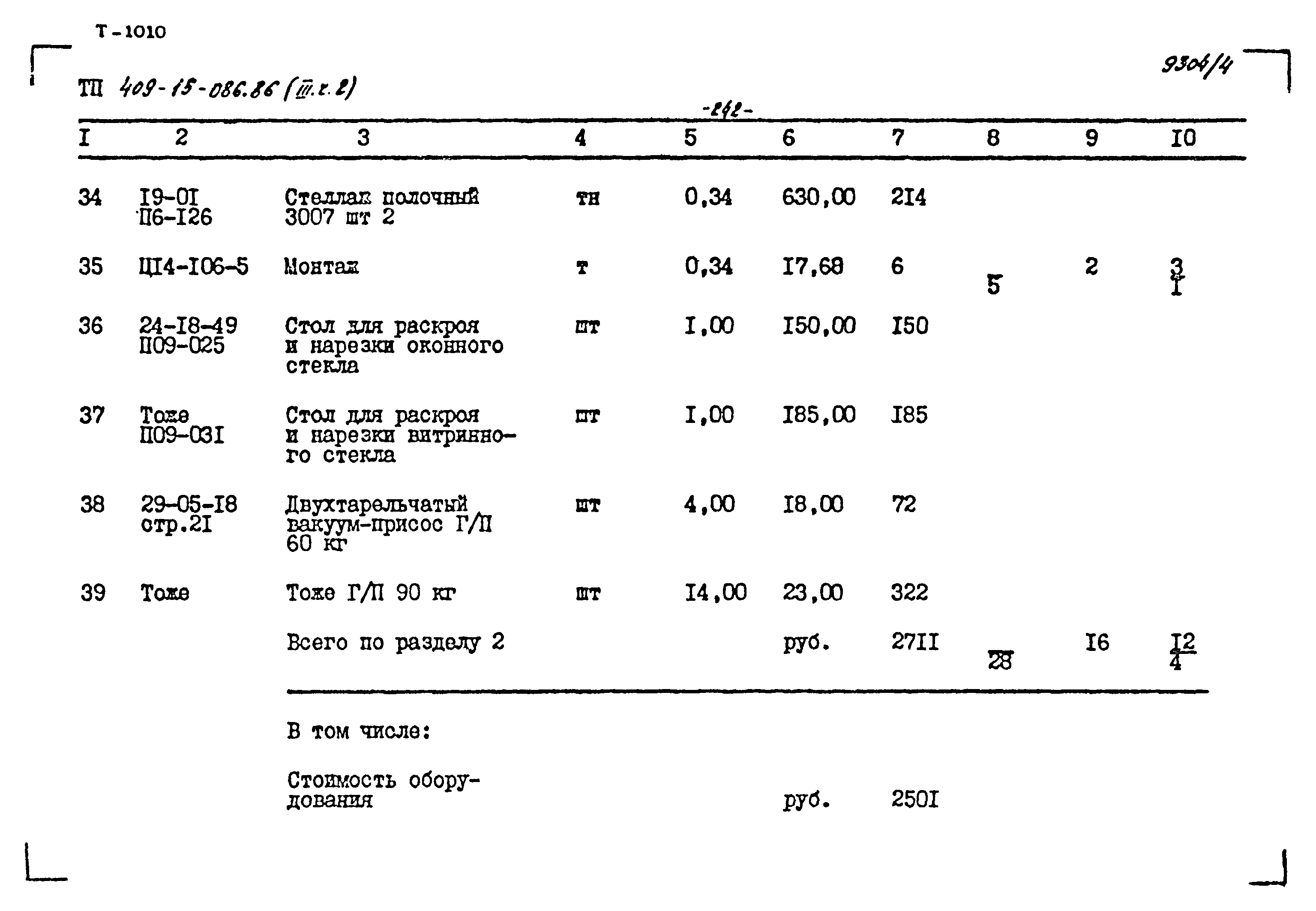 Типовой проект 409-15-086.86