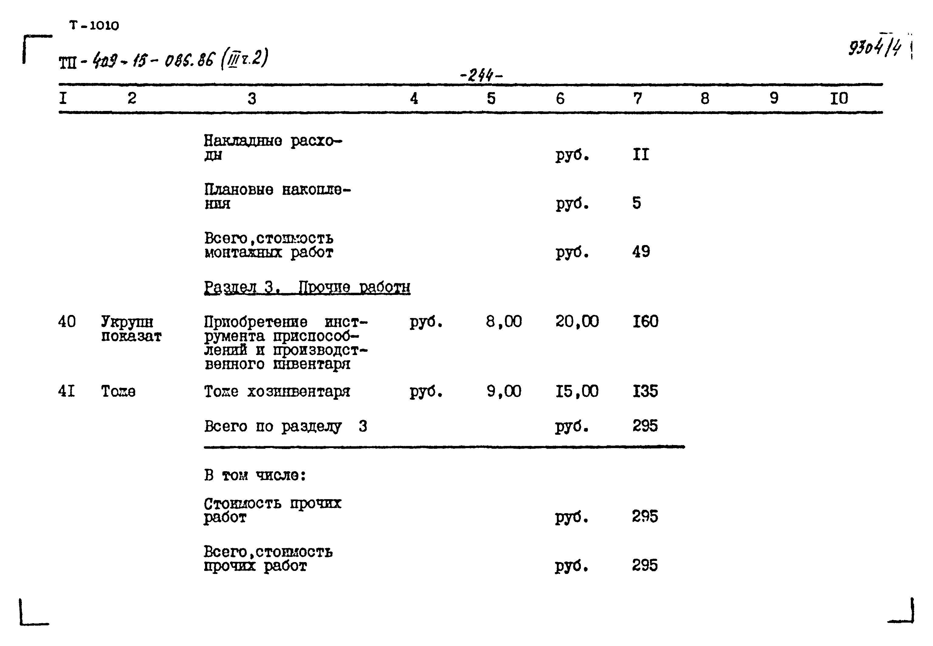 Типовой проект 409-15-086.86