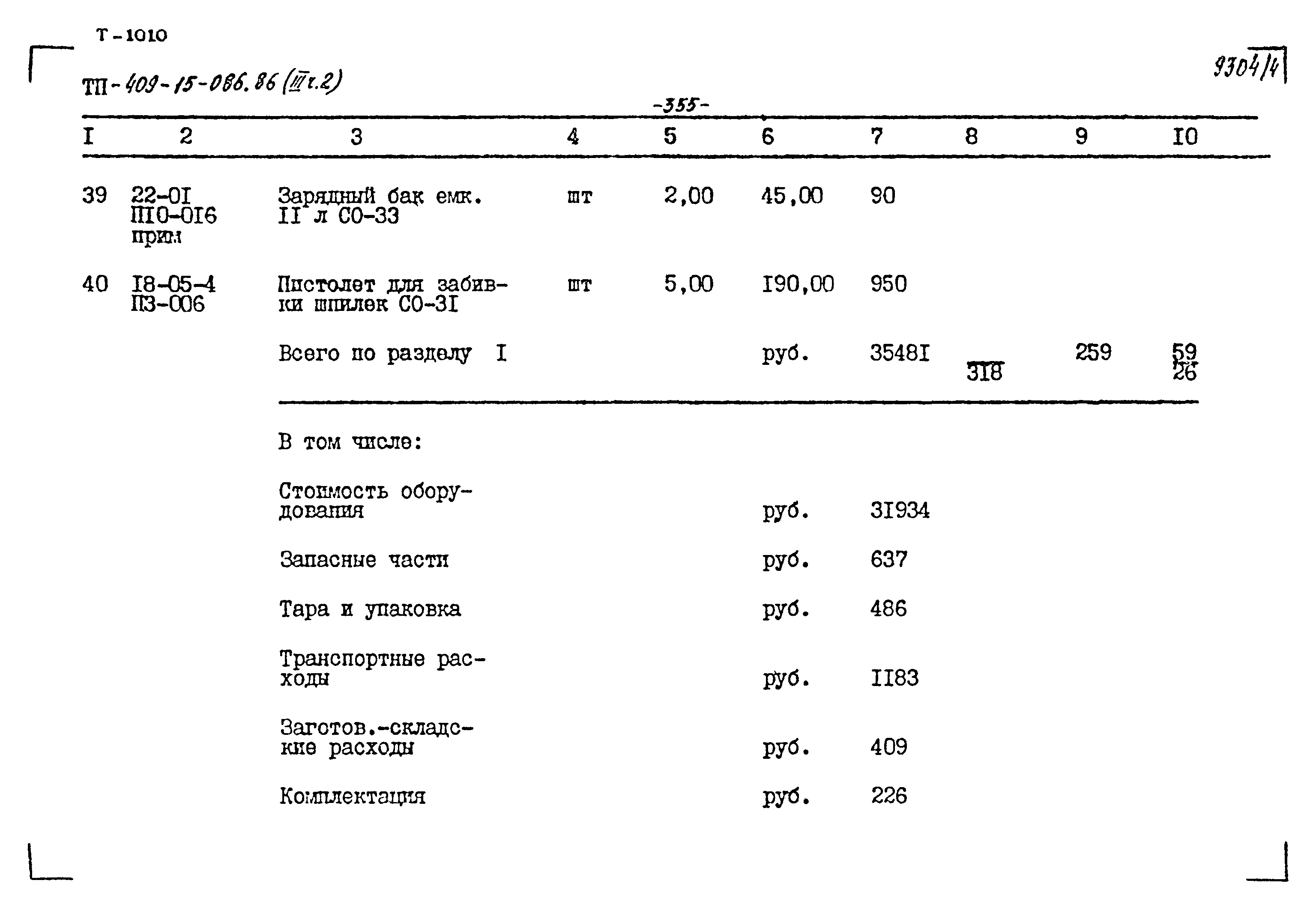 Типовой проект 409-15-086.86