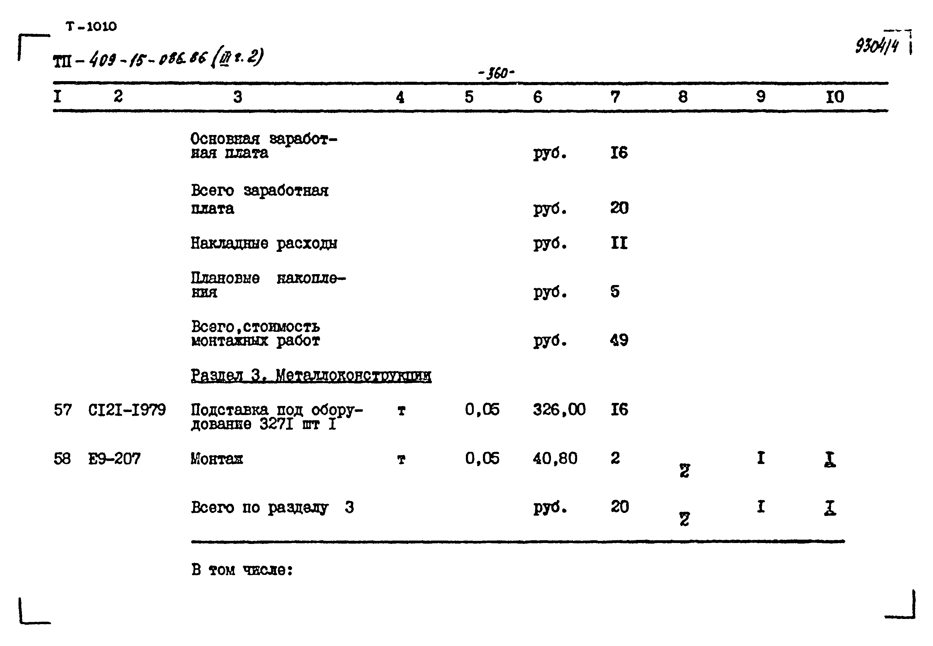 Типовой проект 409-15-086.86