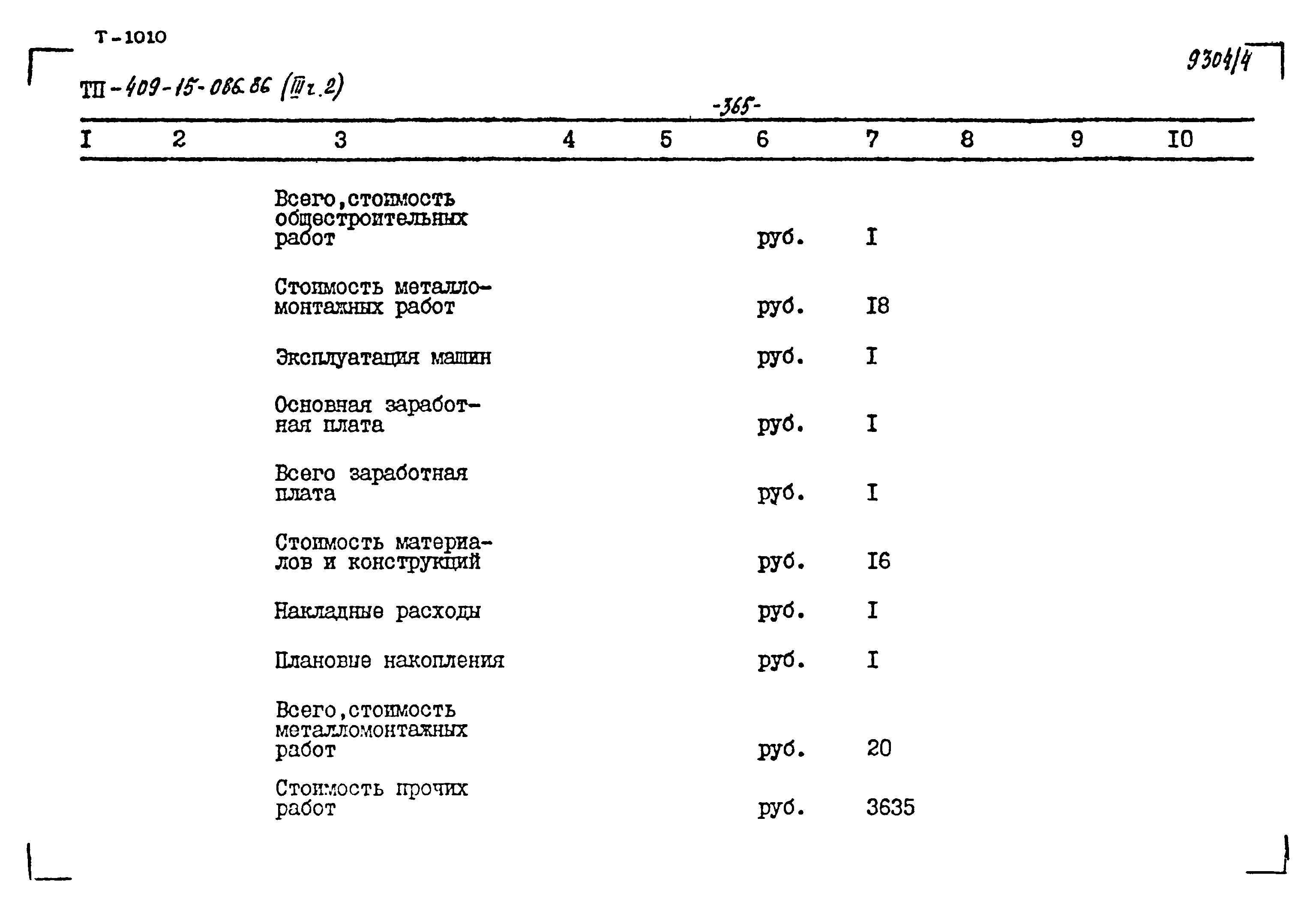 Типовой проект 409-15-086.86