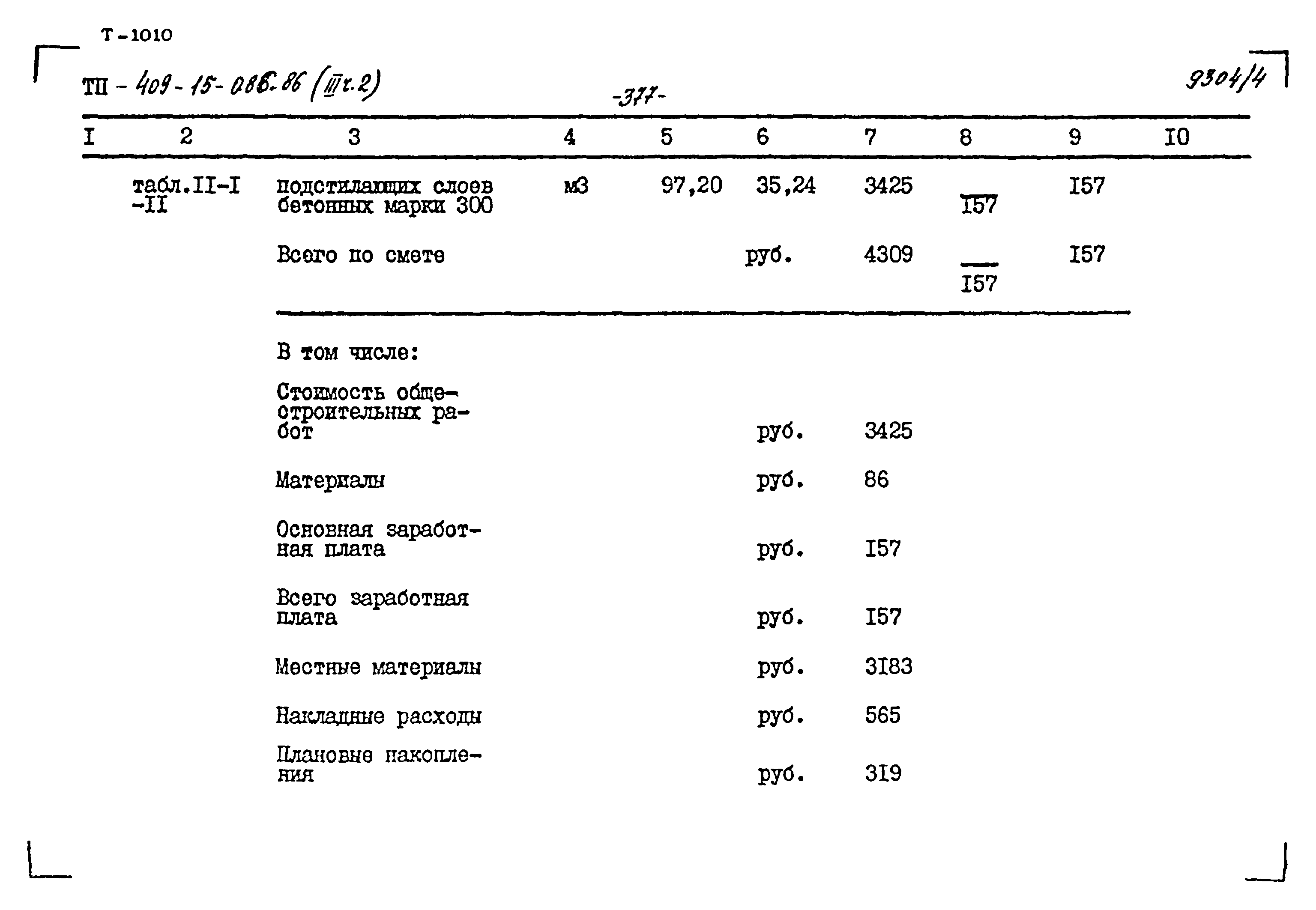 Типовой проект 409-15-086.86