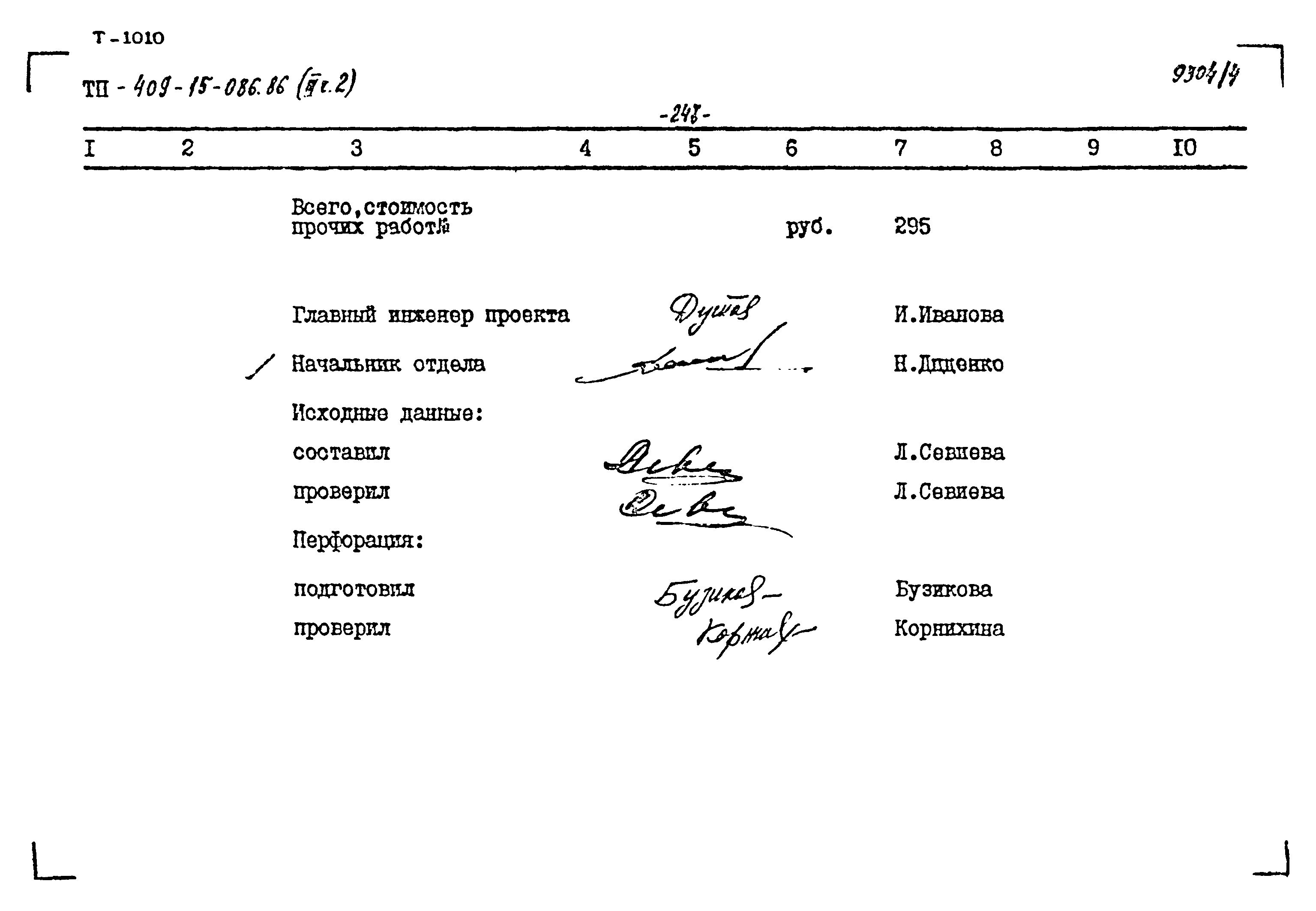 Типовой проект 409-15-086.86