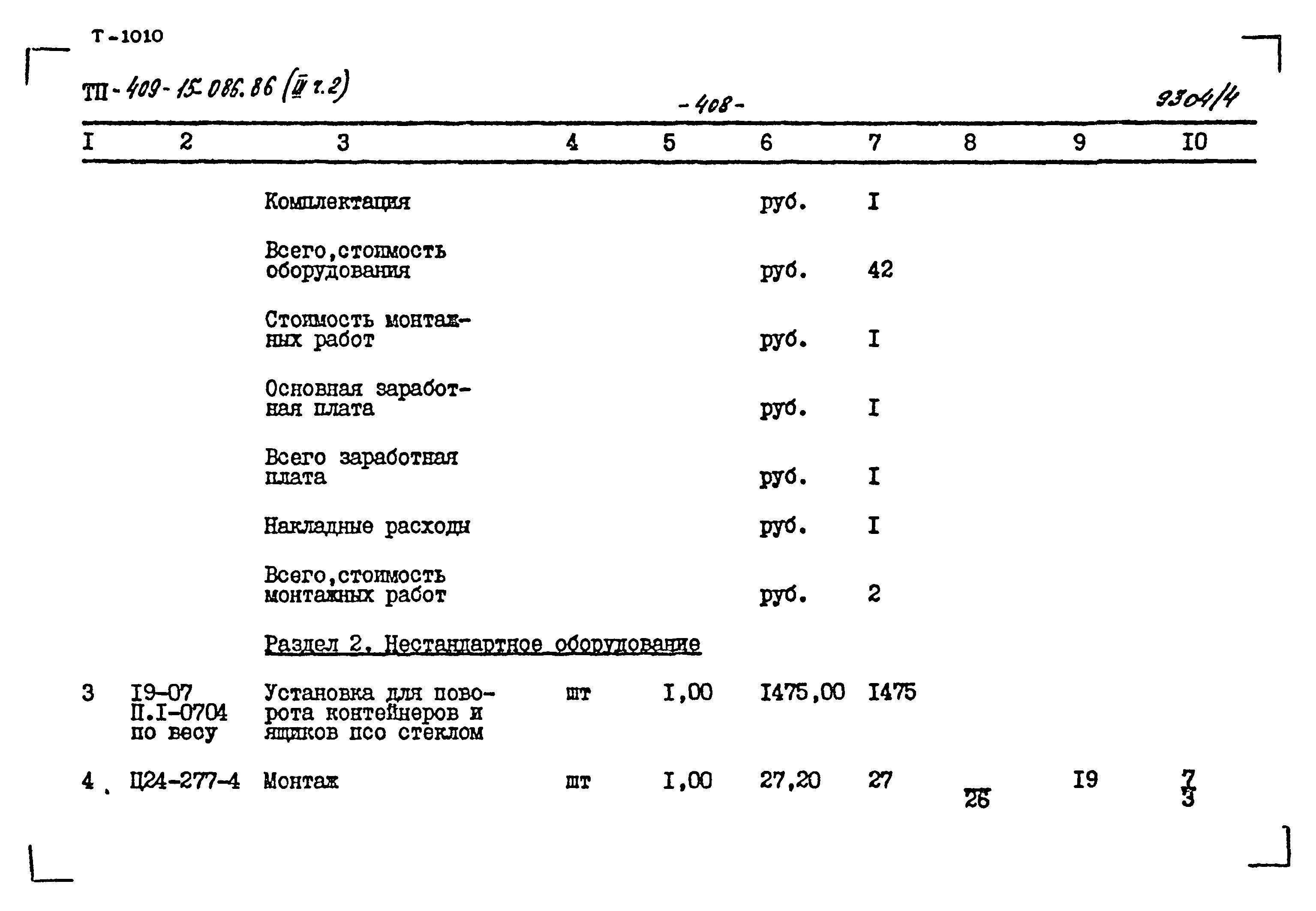 Типовой проект 409-15-086.86