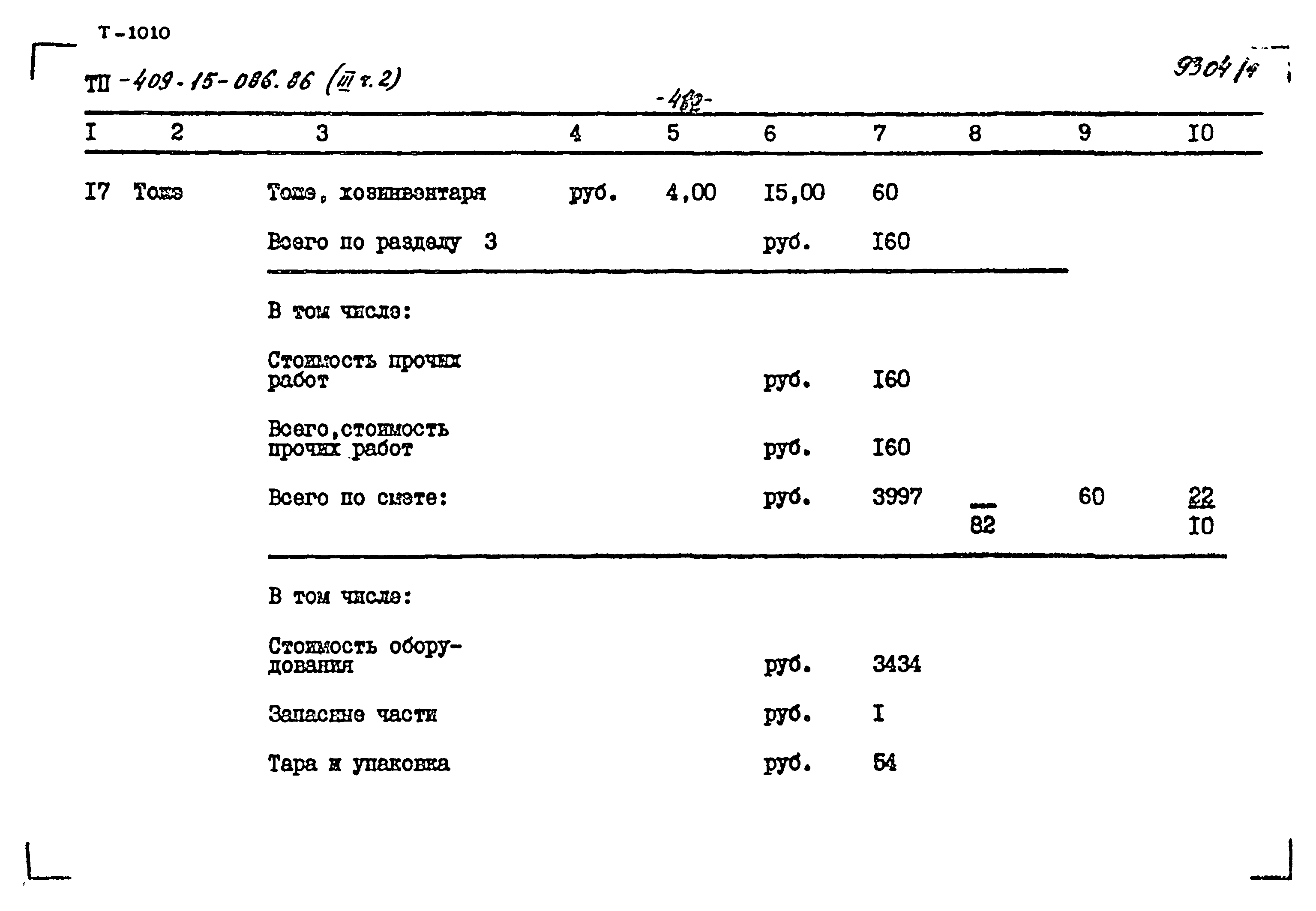 Типовой проект 409-15-086.86