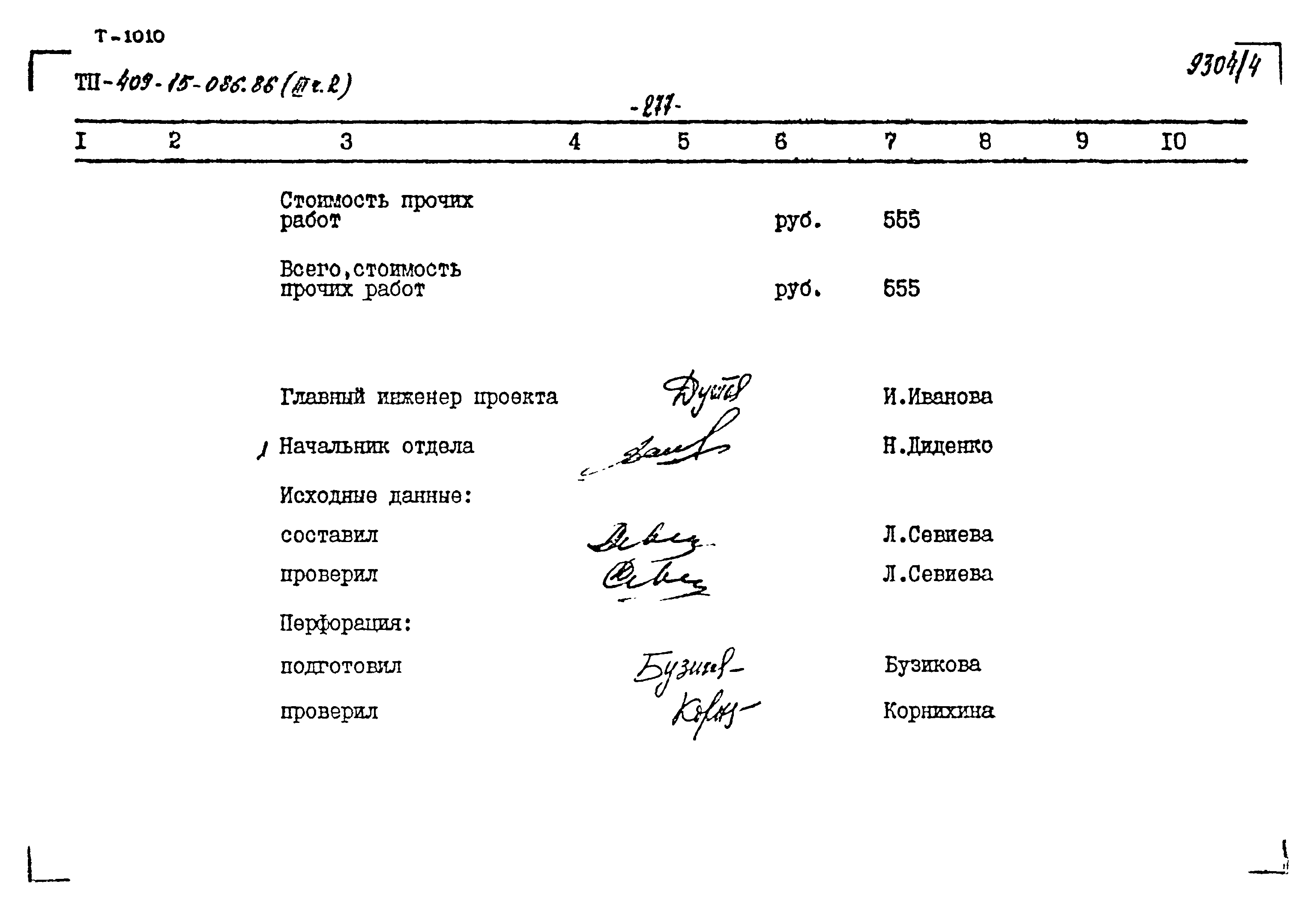 Типовой проект 409-15-086.86