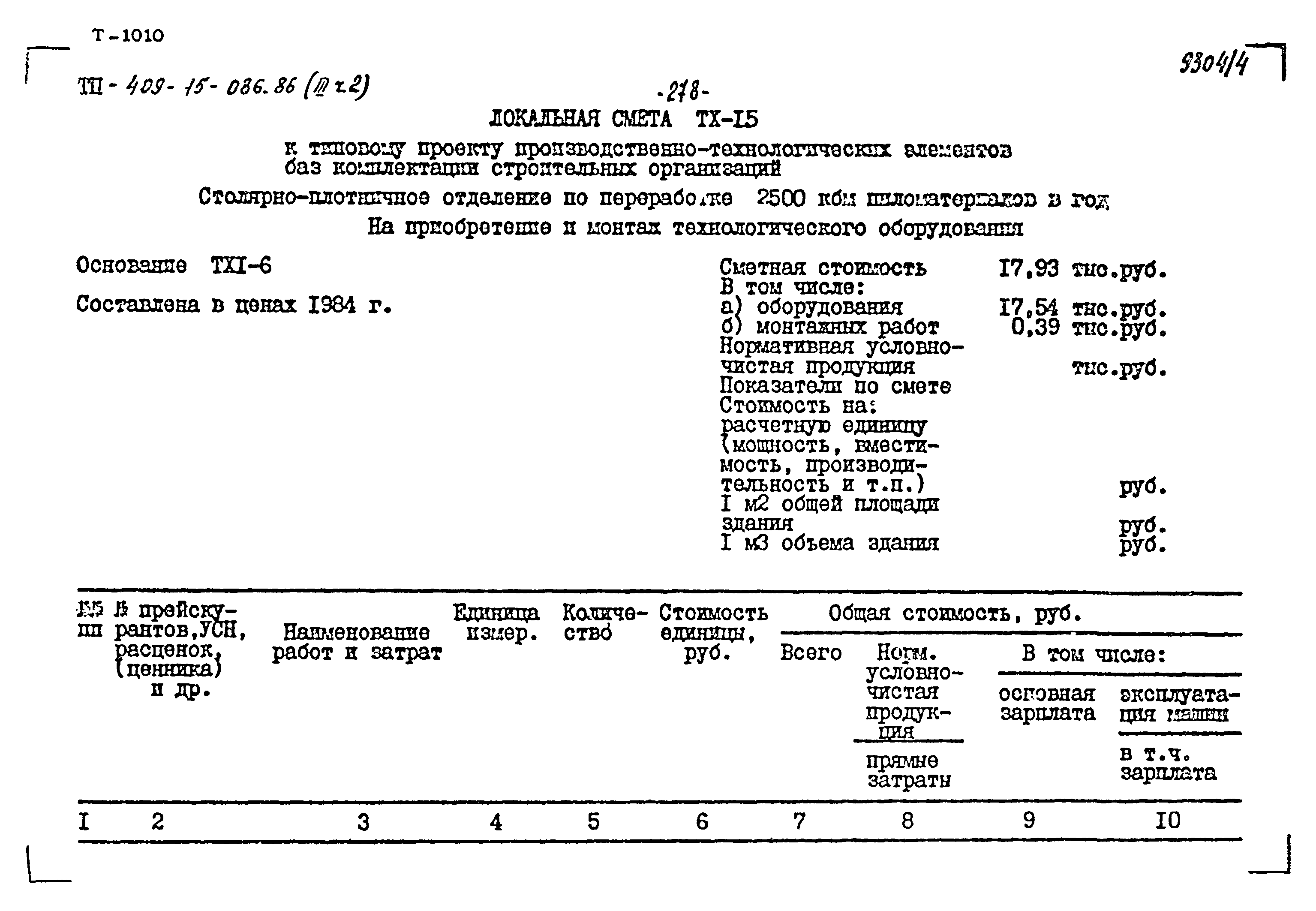 Типовой проект 409-15-086.86