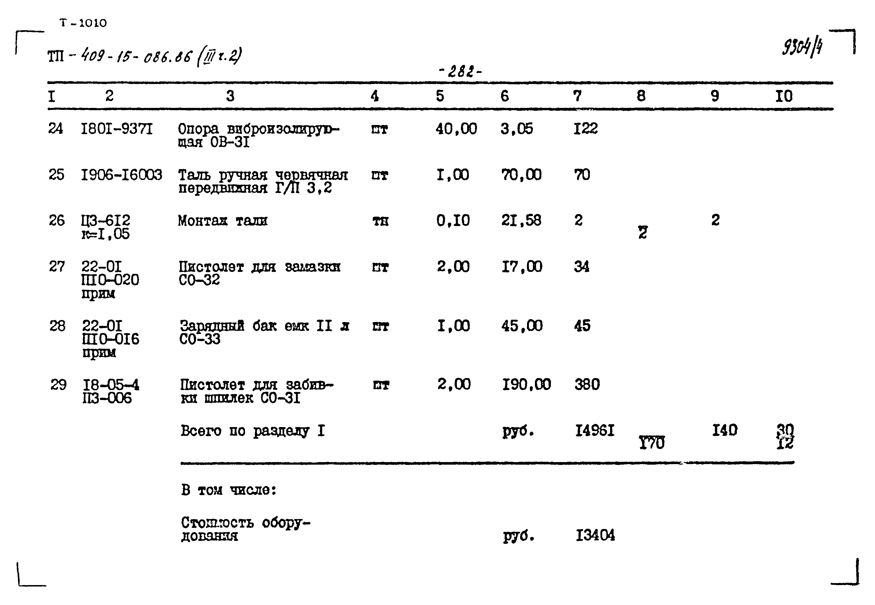 Типовой проект 409-15-086.86