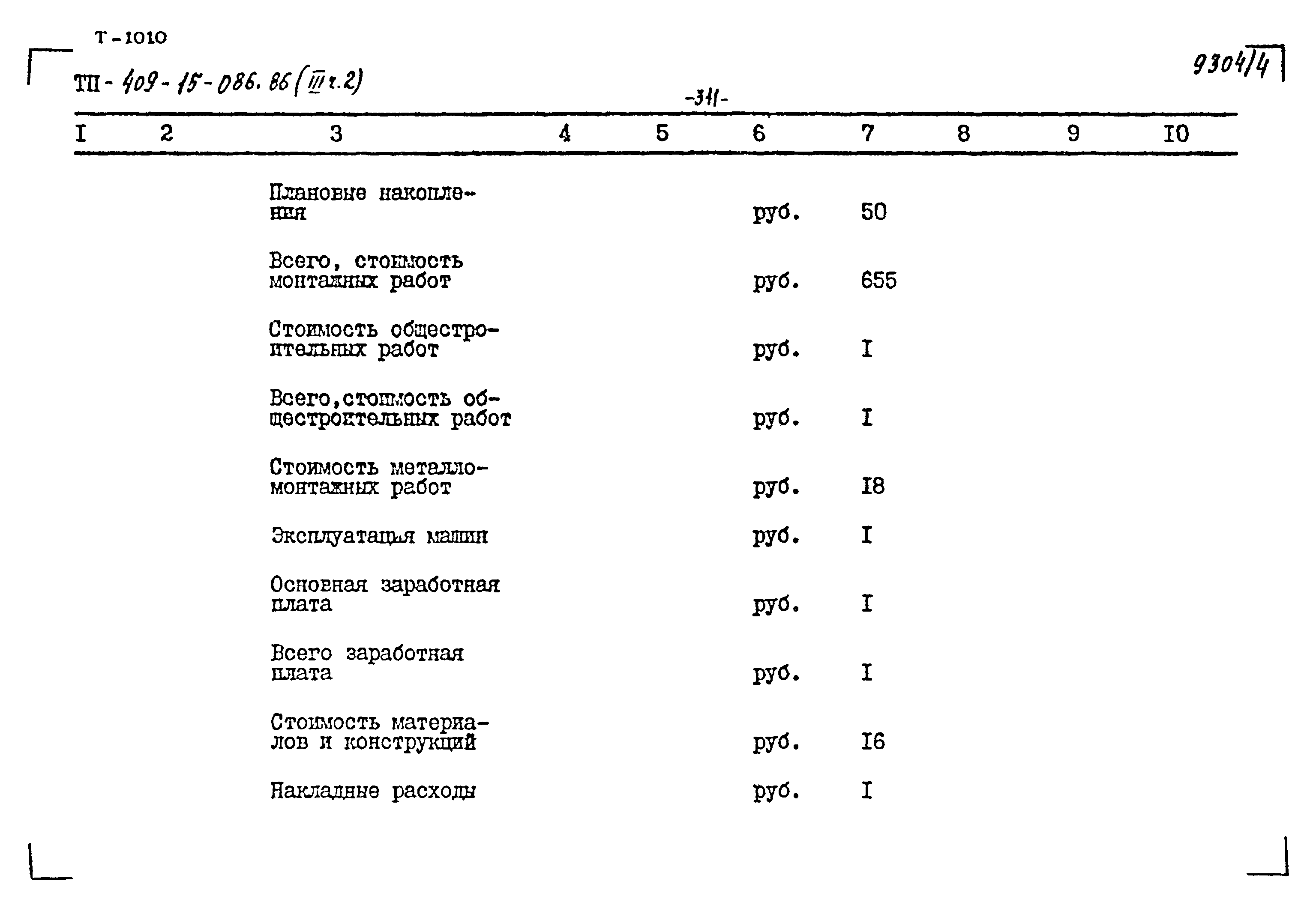 Типовой проект 409-15-086.86