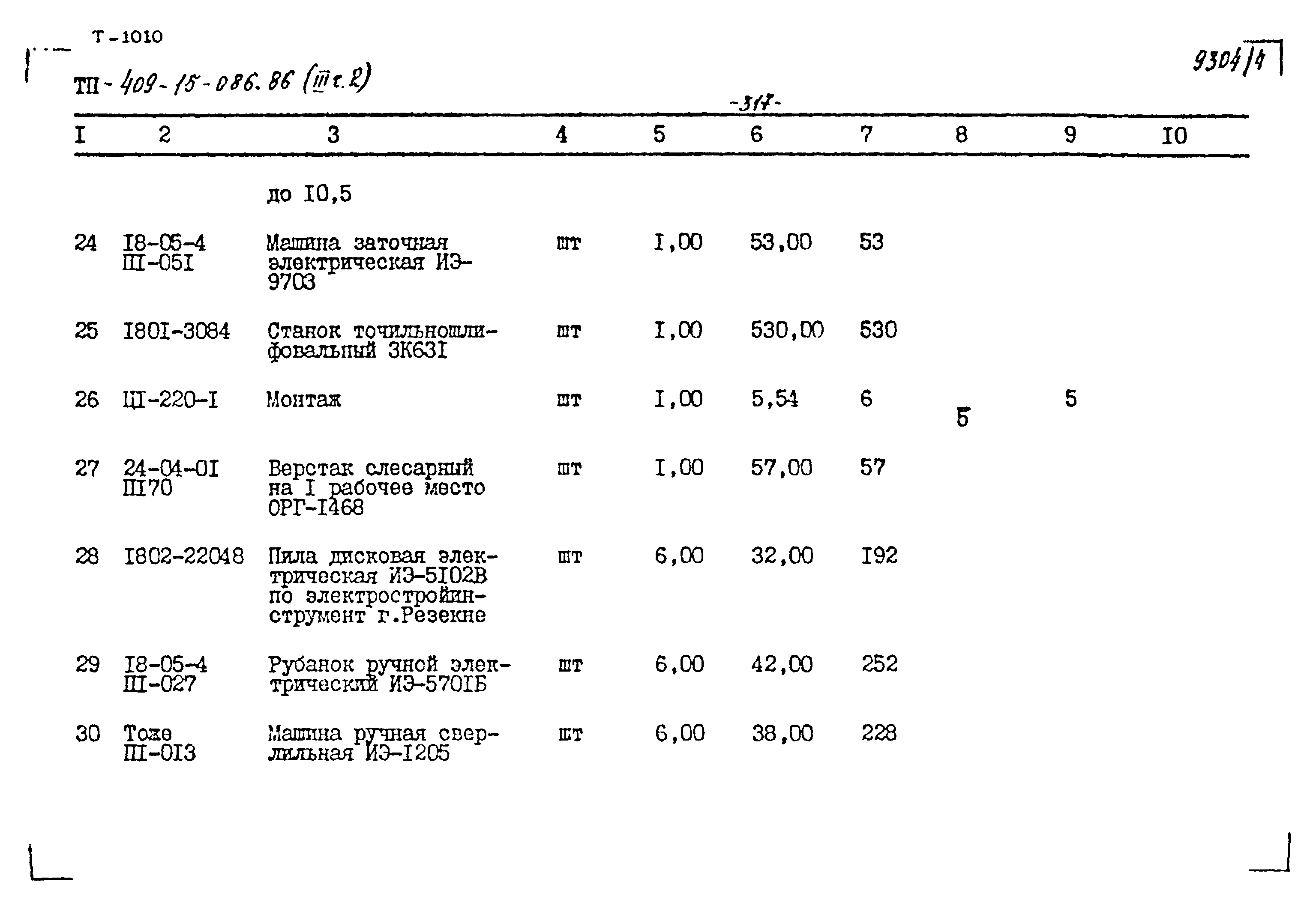 Типовой проект 409-15-086.86