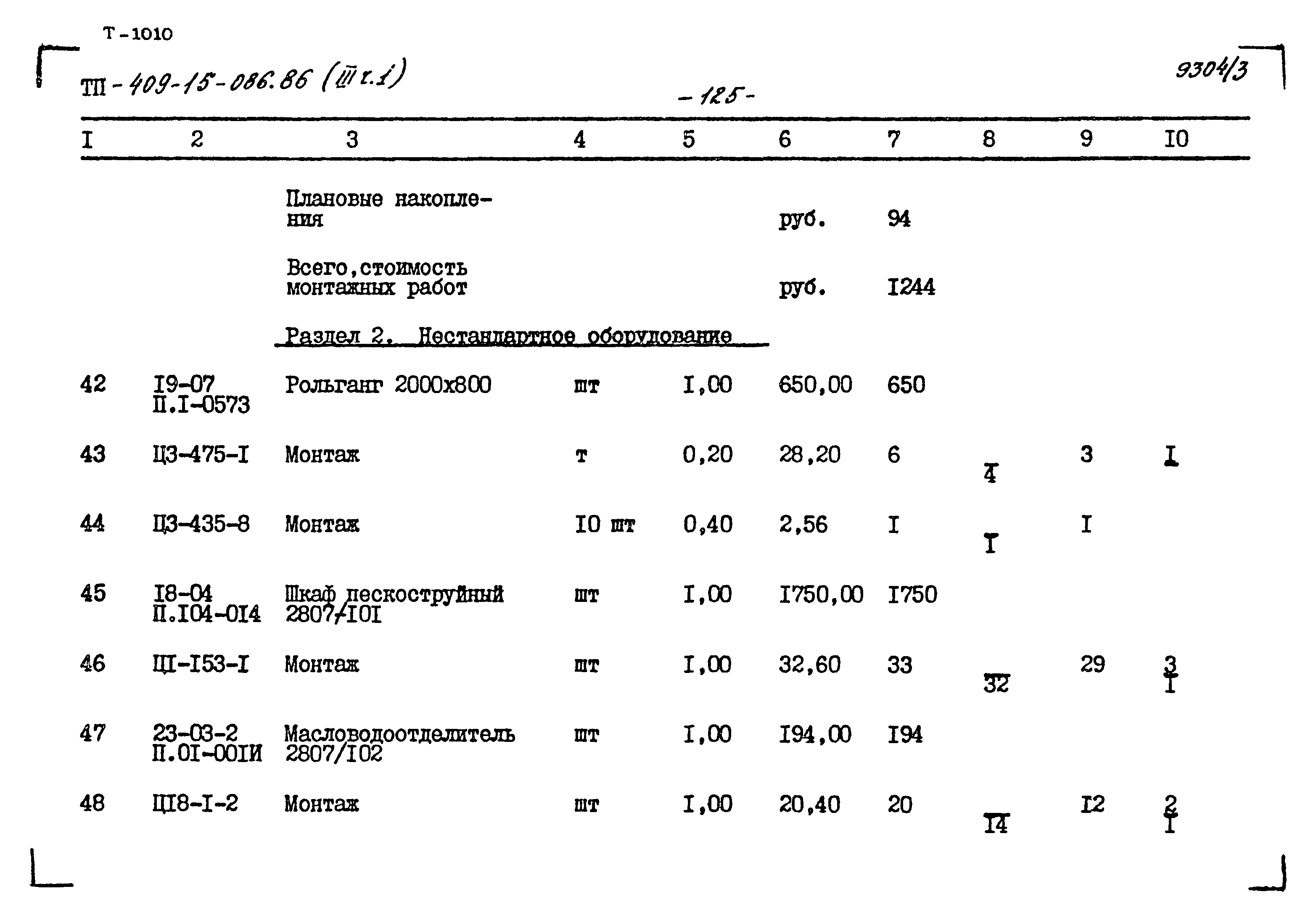 Типовой проект 409-15-086.86