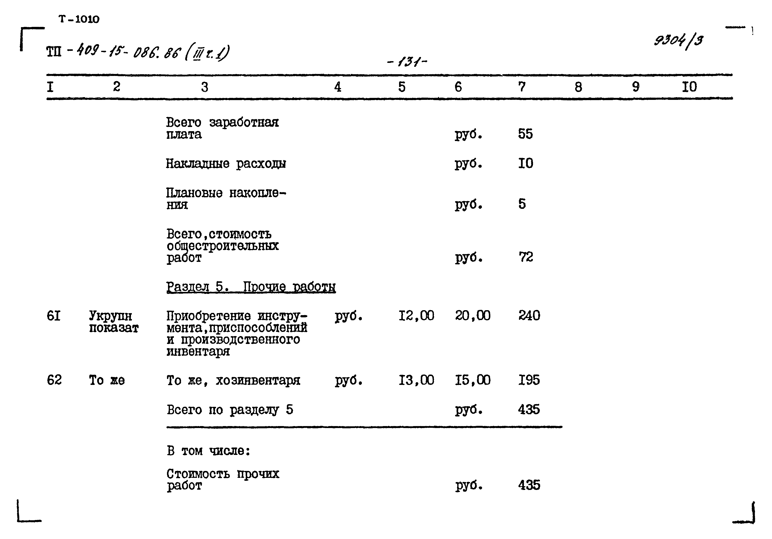 Типовой проект 409-15-086.86