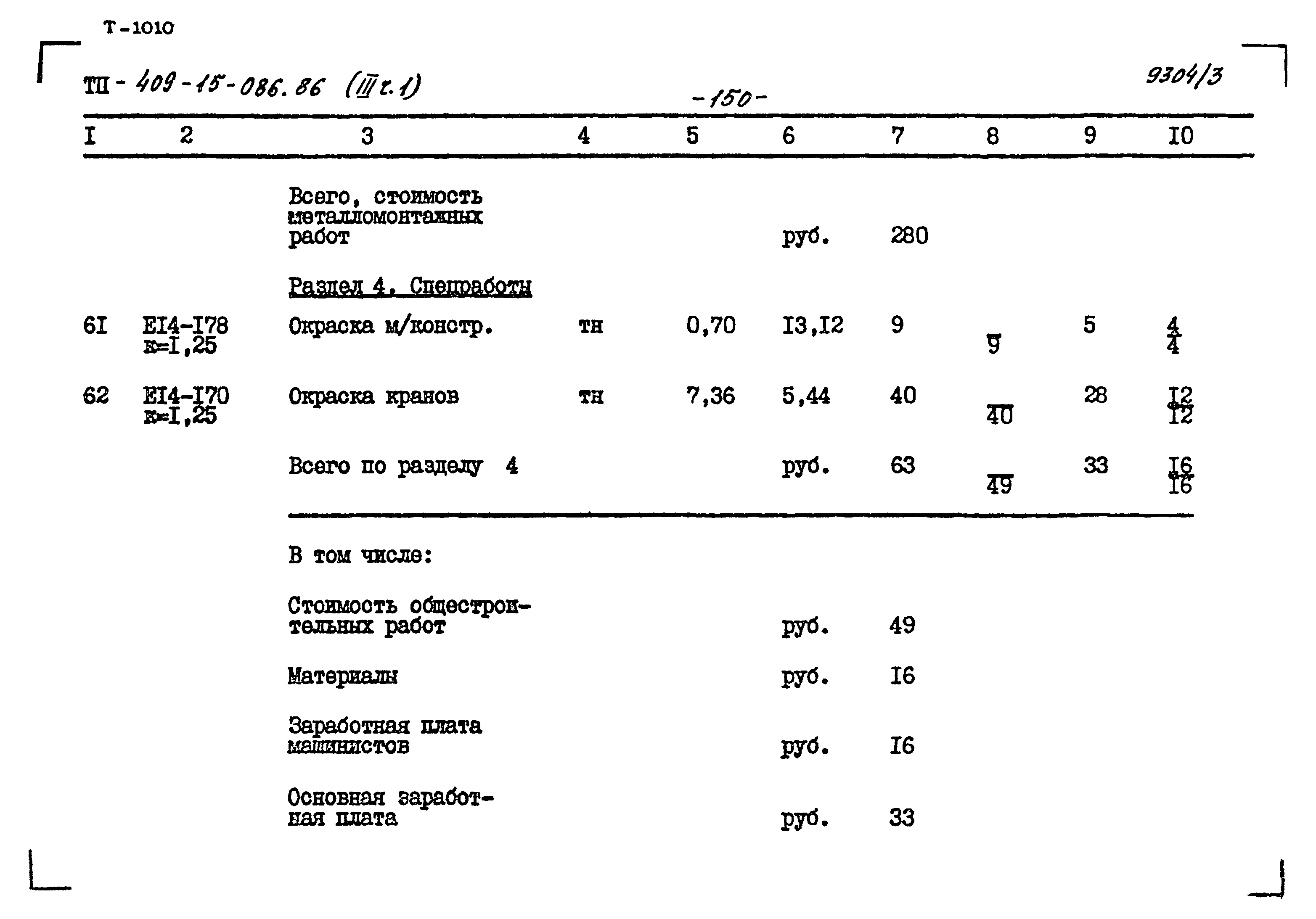 Типовой проект 409-15-086.86