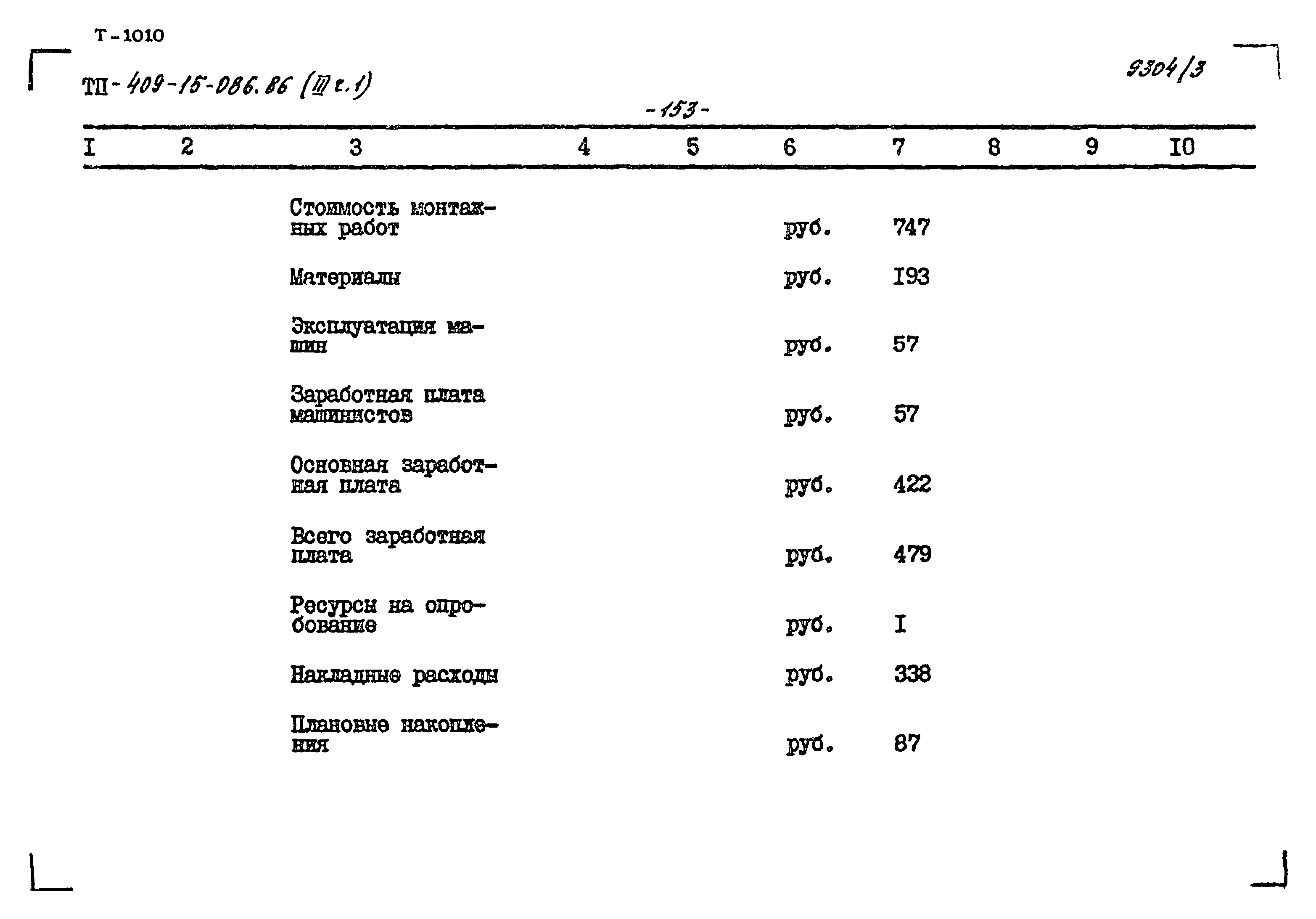 Типовой проект 409-15-086.86