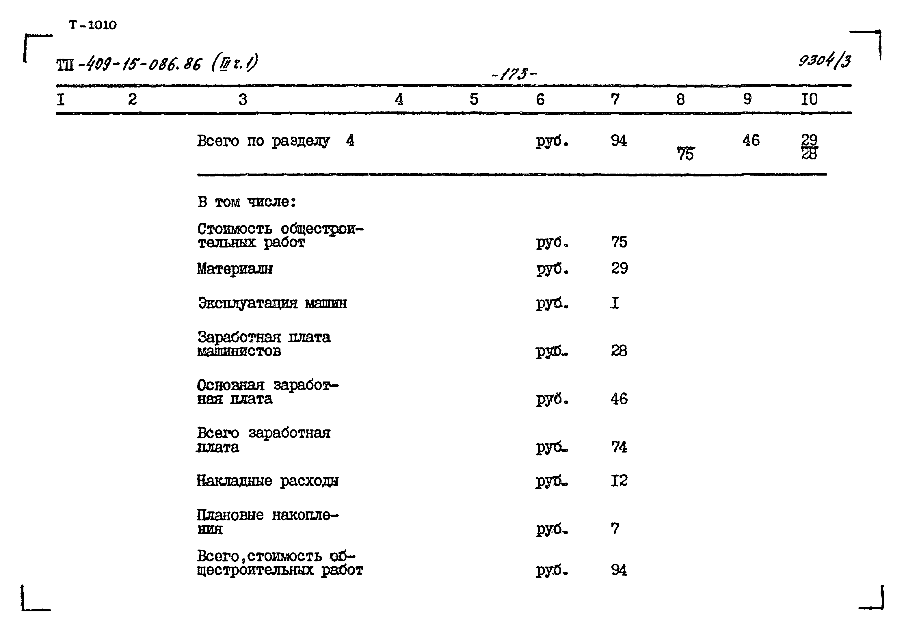 Типовой проект 409-15-086.86