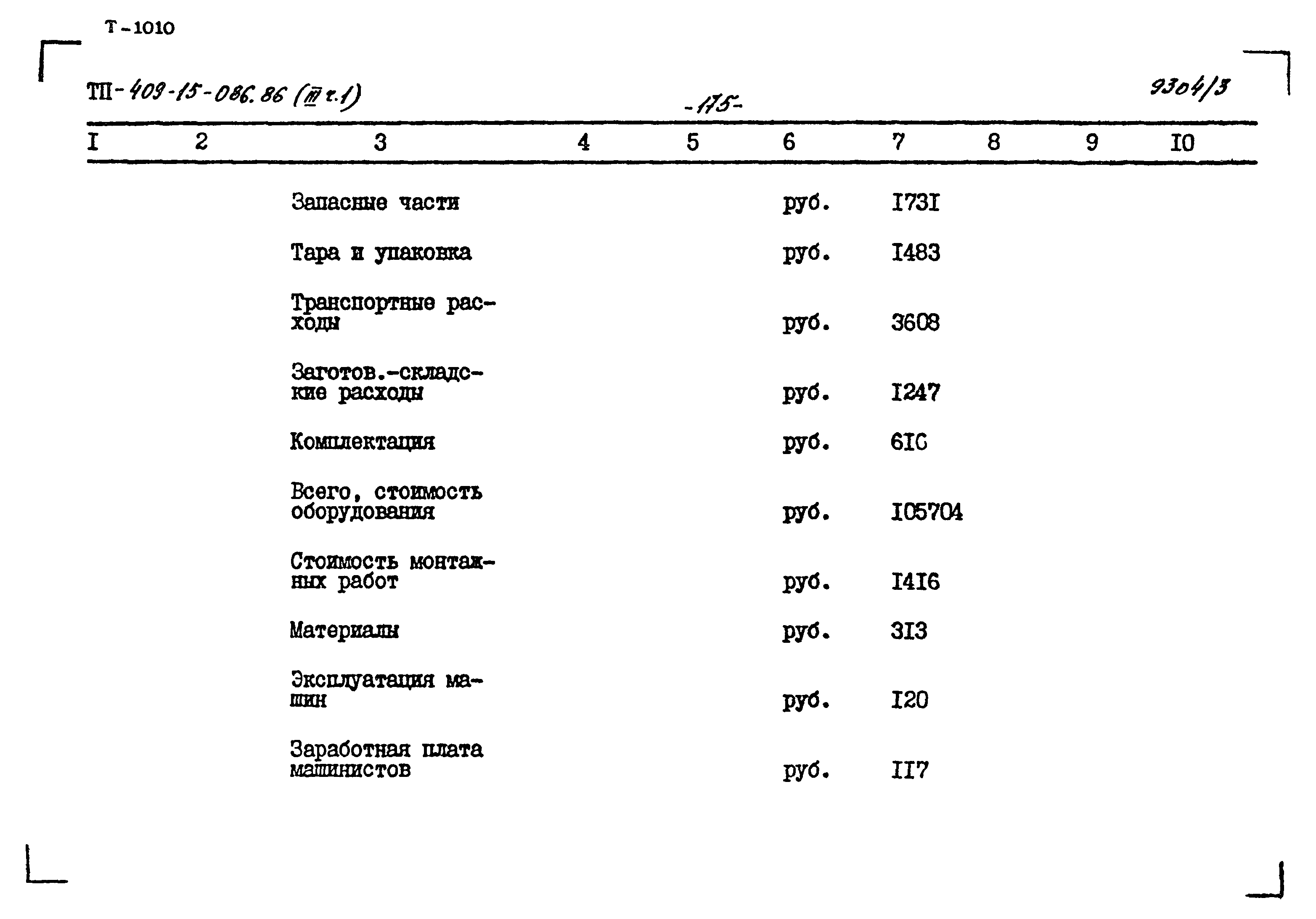 Типовой проект 409-15-086.86