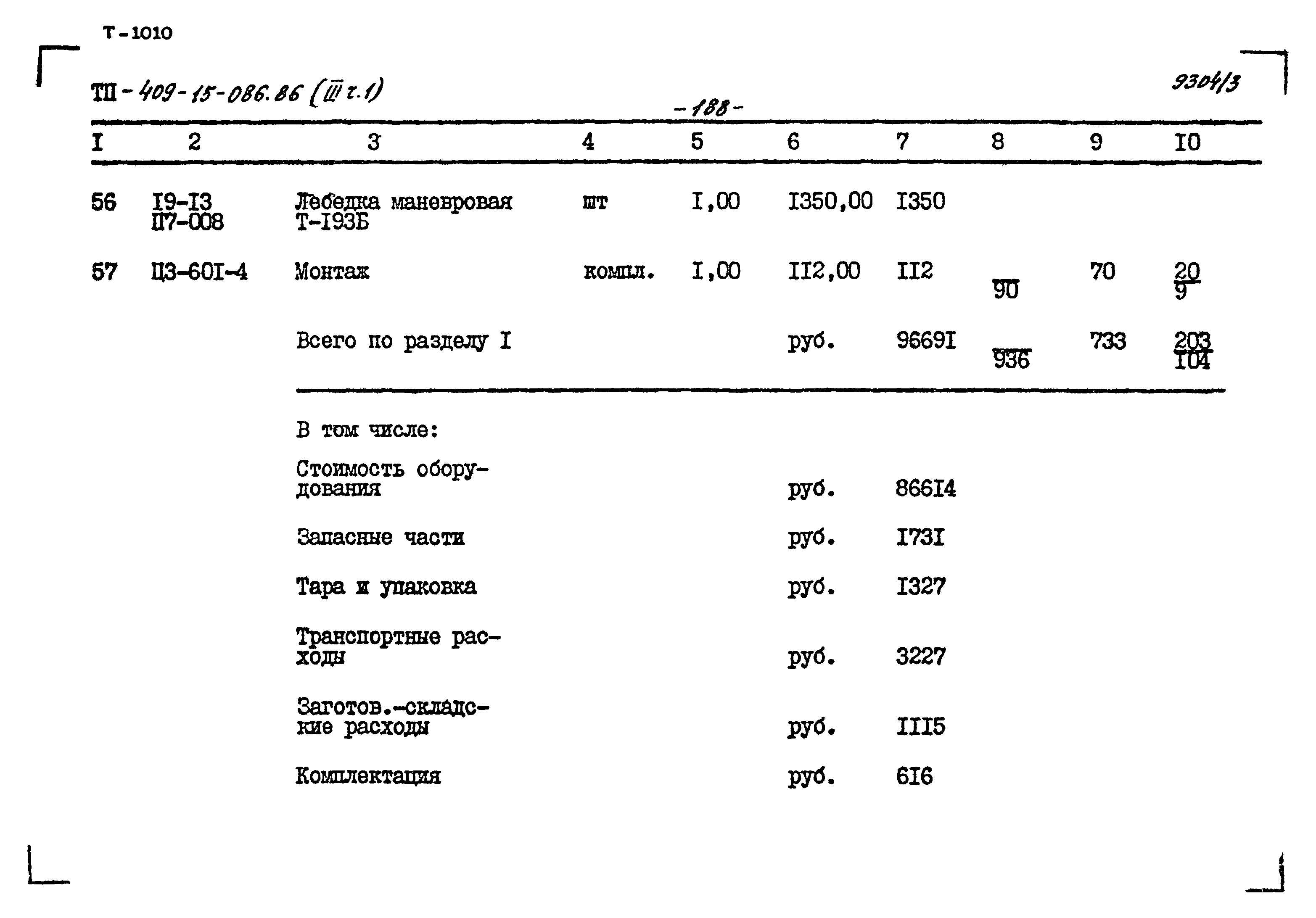 Типовой проект 409-15-086.86