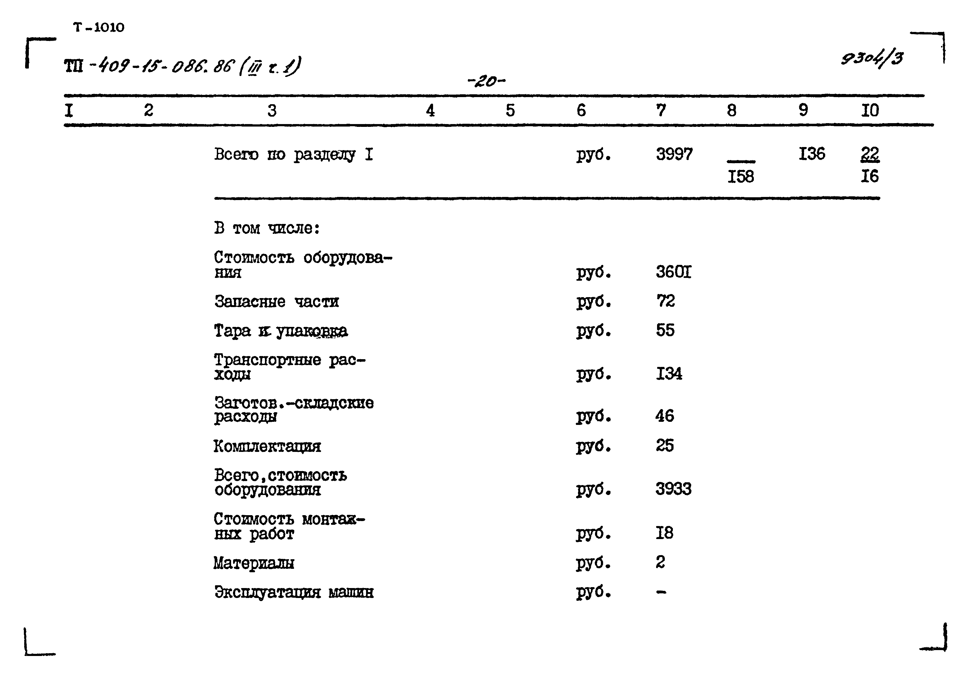 Типовой проект 409-15-086.86